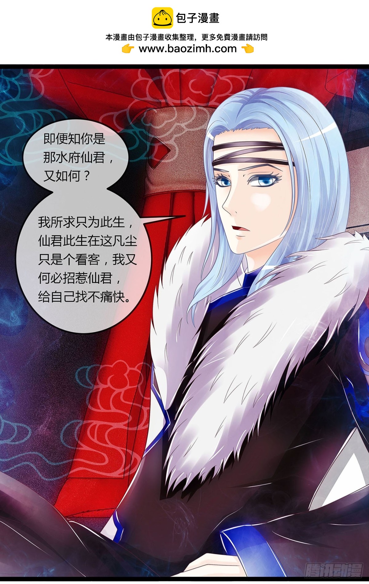 《平安不是妖》藤蔓作妖 第2页