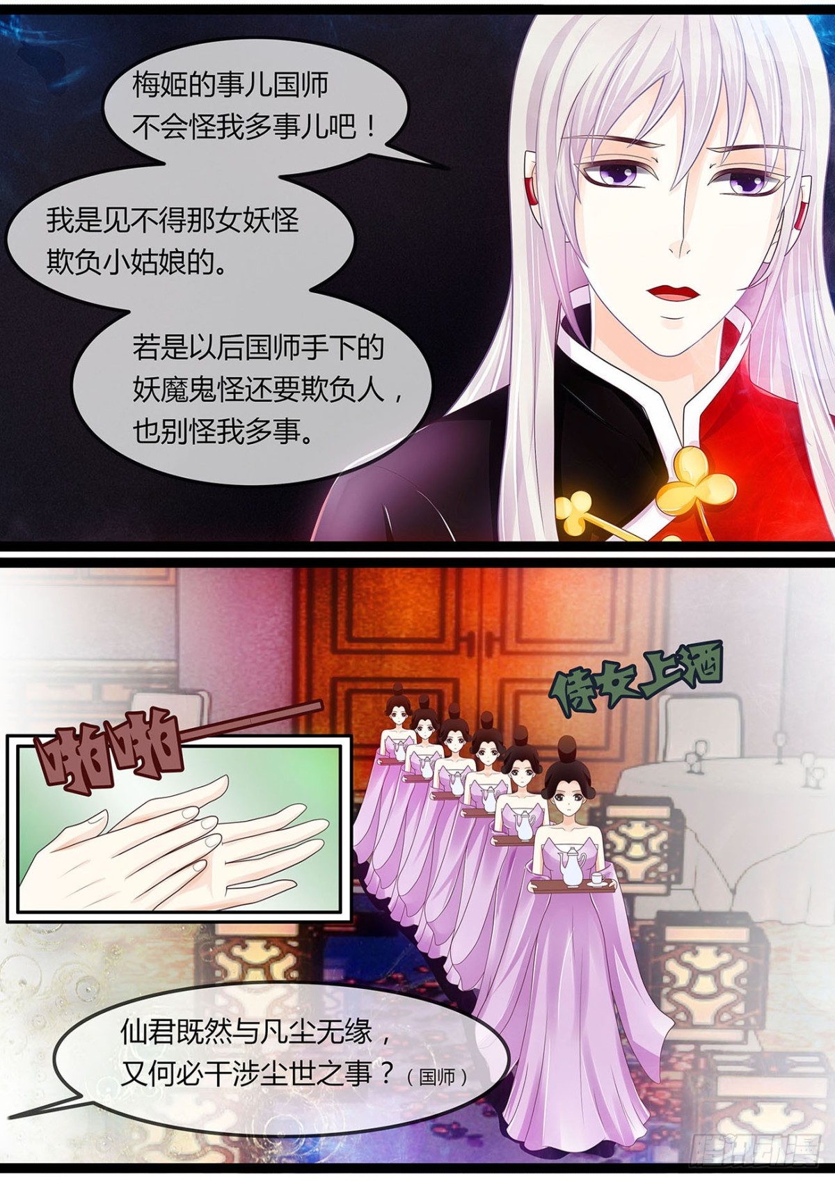 《平安不是妖》藤蔓作妖 第3页