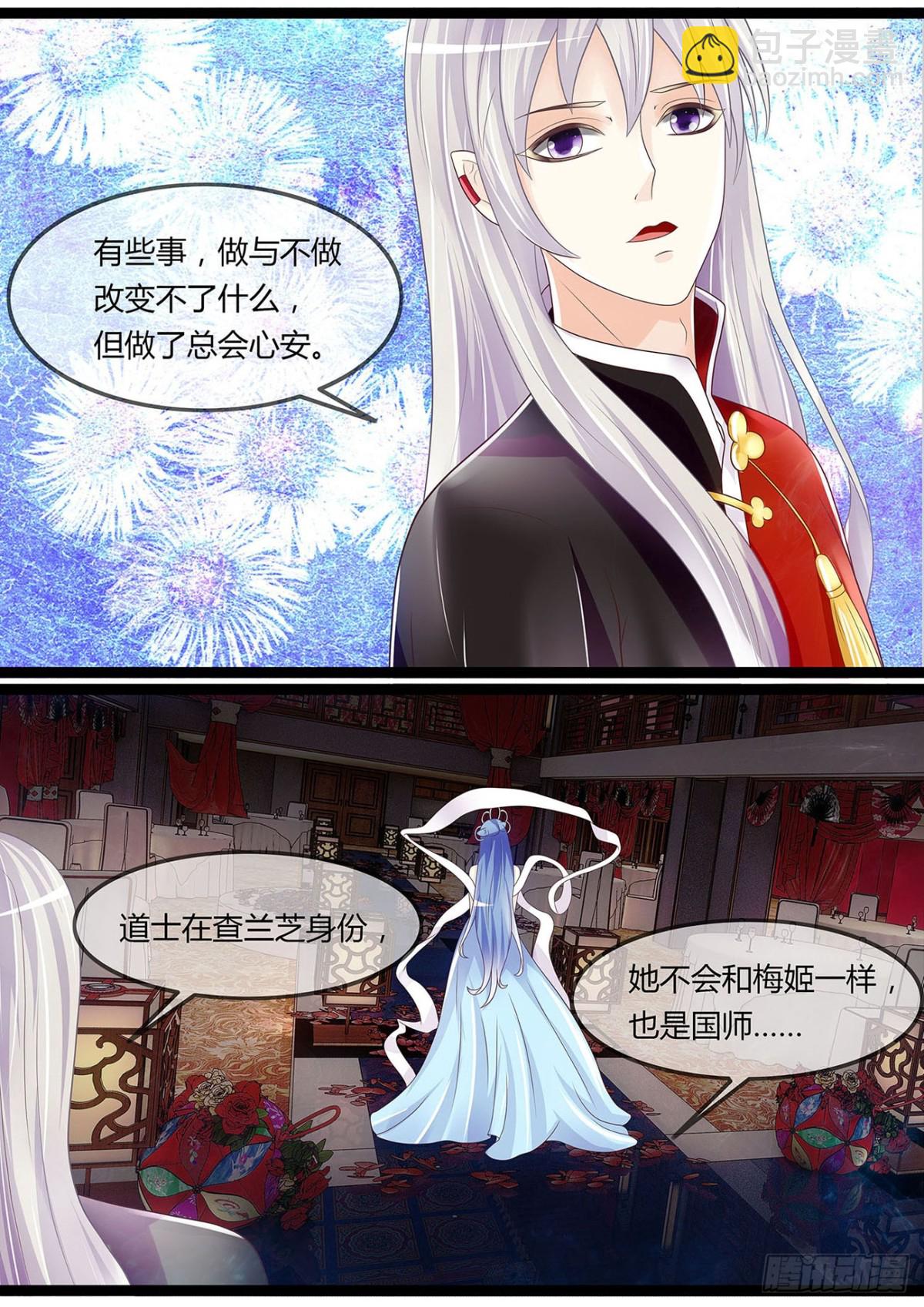 《平安不是妖》藤蔓作妖 第4页