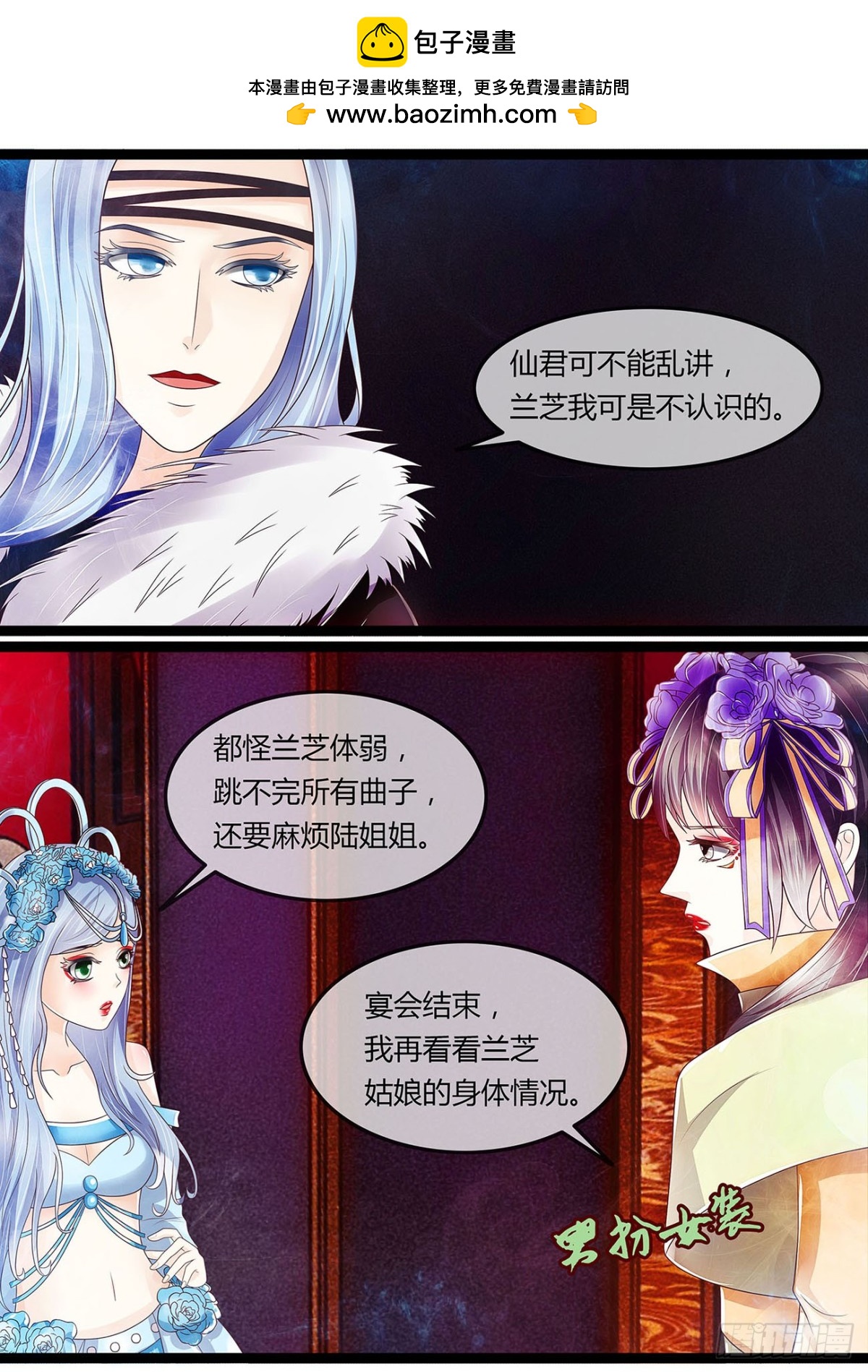 《平安不是妖》藤蔓作妖 第5页