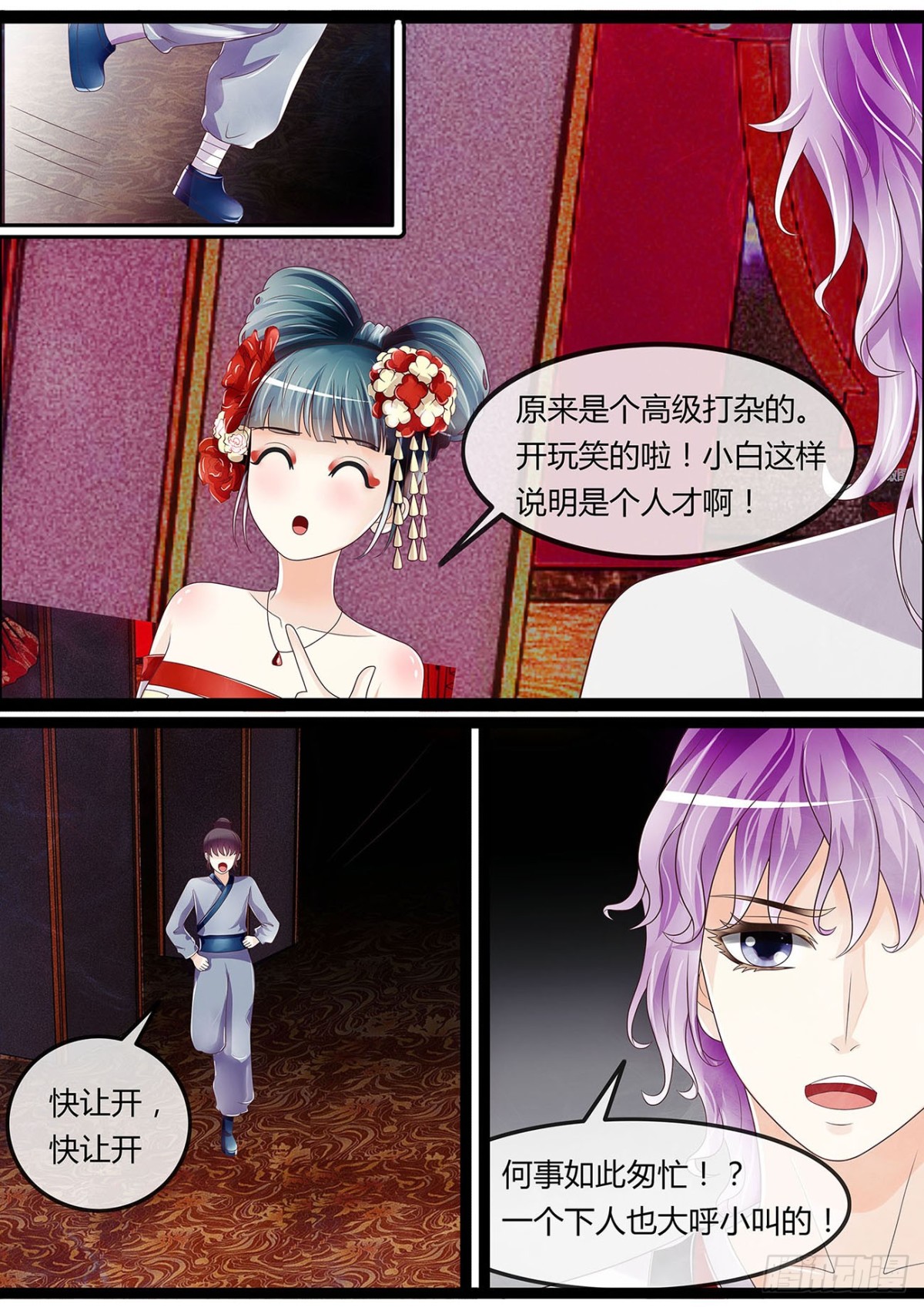 《平安不是妖》藤蔓作妖 第7页