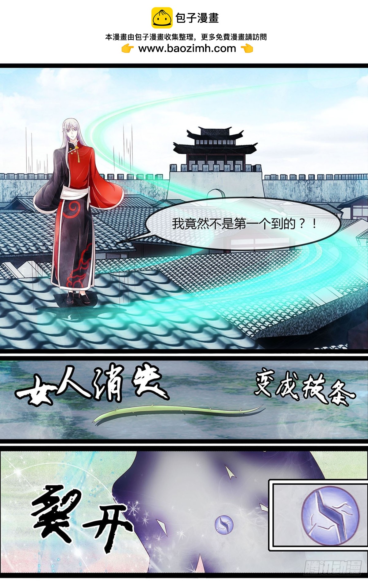 《平安不是妖》困妖咒不及匕首！ 第13页