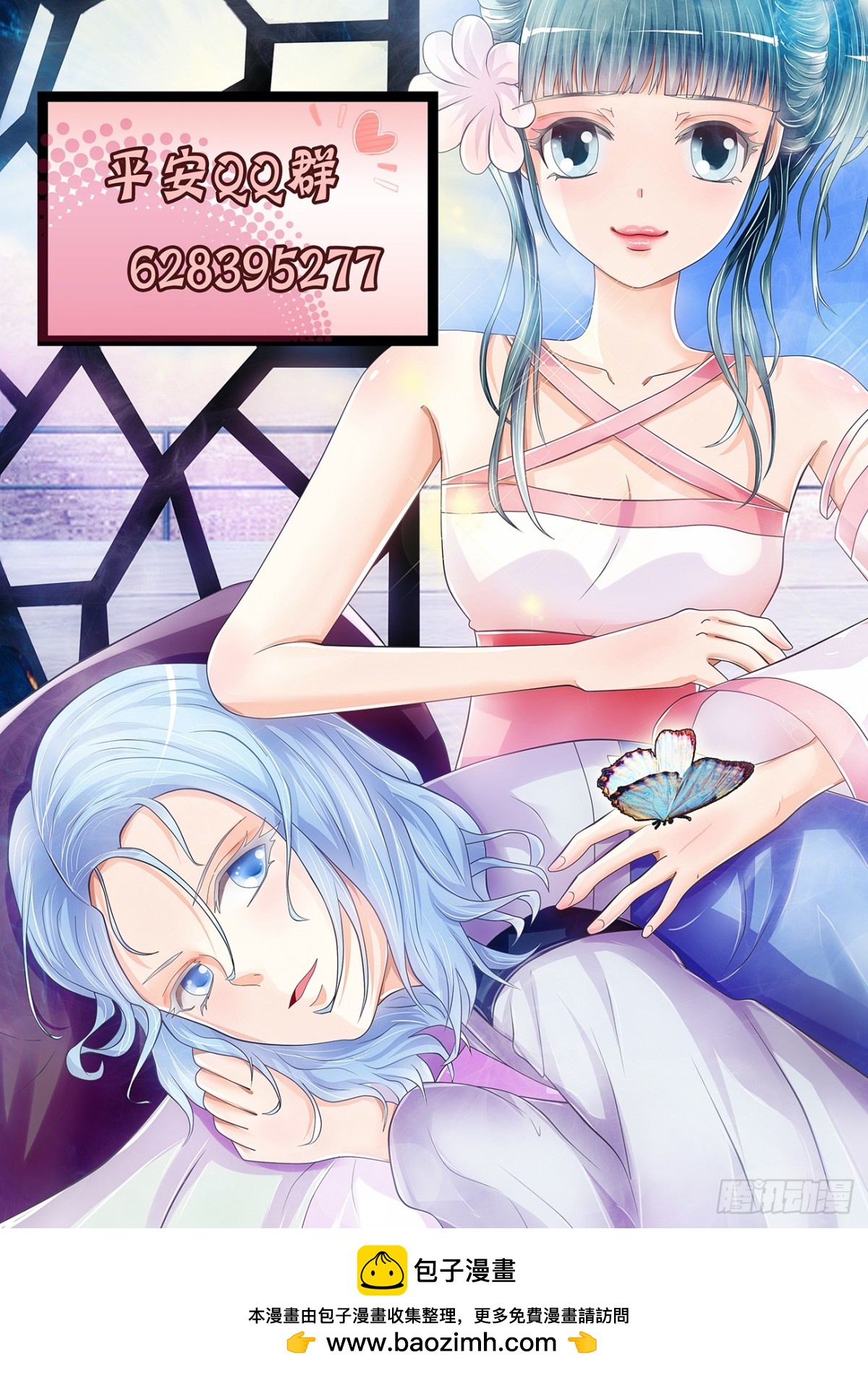 《平安不是妖》困妖咒不及匕首！ 第14页
