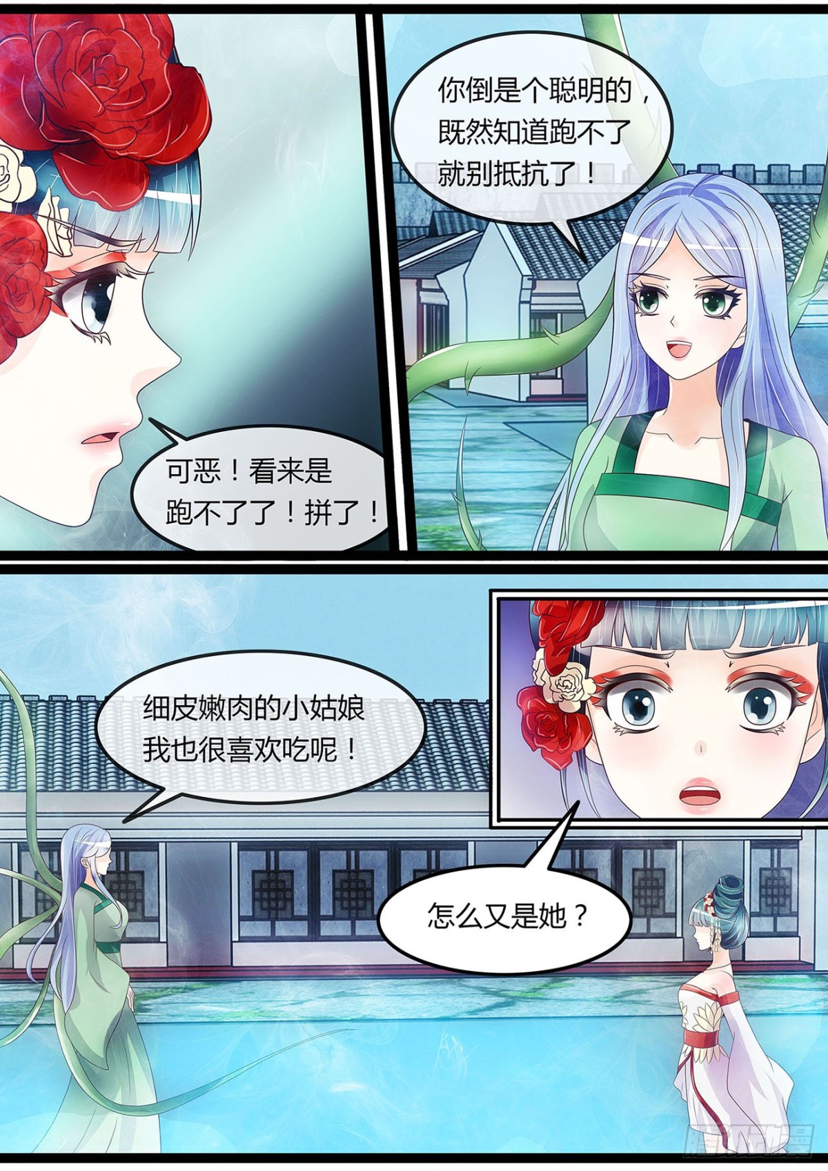 《平安不是妖》困妖咒不及匕首！ 第4页
