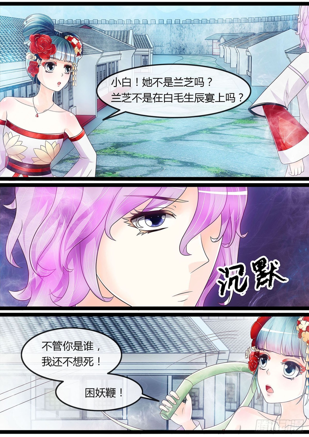 《平安不是妖》困妖咒不及匕首！ 第5页