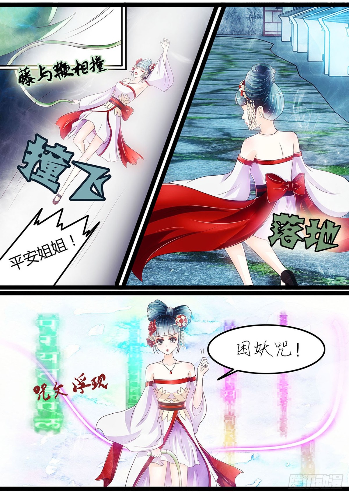 《平安不是妖》困妖咒不及匕首！ 第6页