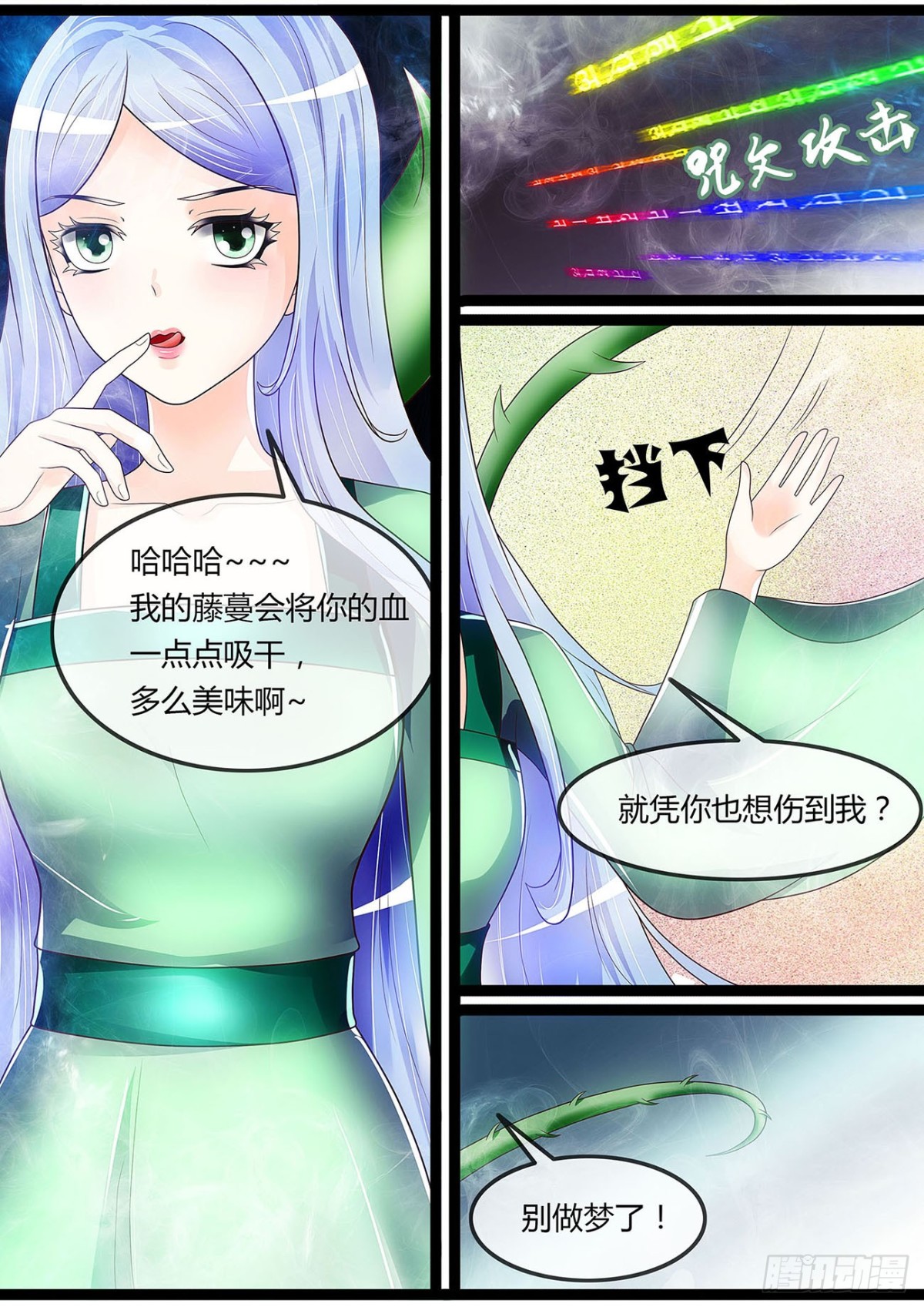 《平安不是妖》困妖咒不及匕首！ 第7页