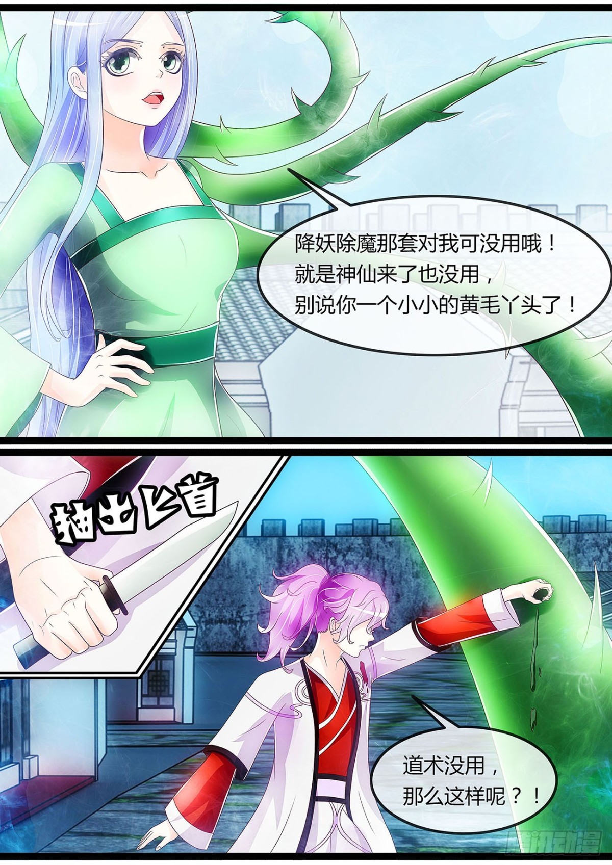 《平安不是妖》困妖咒不及匕首！ 第9页