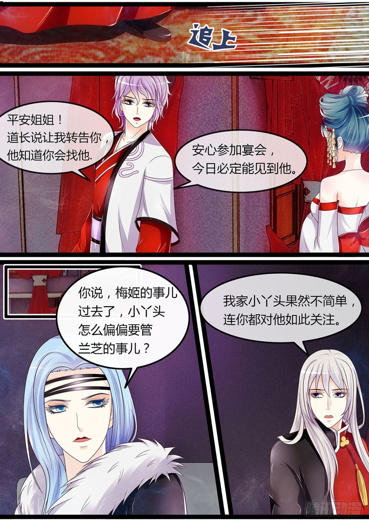 《平安不是妖》王爷国师座谈会 第10页