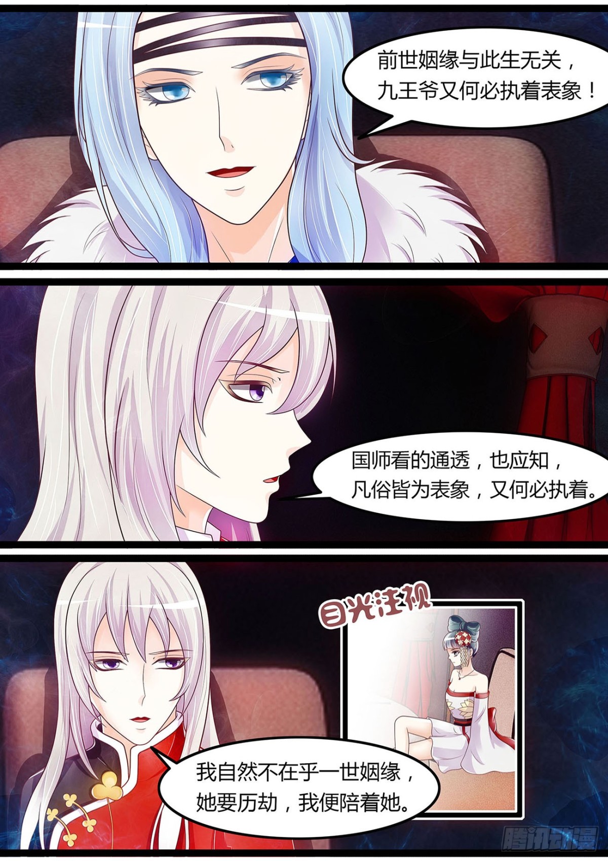 《平安不是妖》王爷国师座谈会 第11页