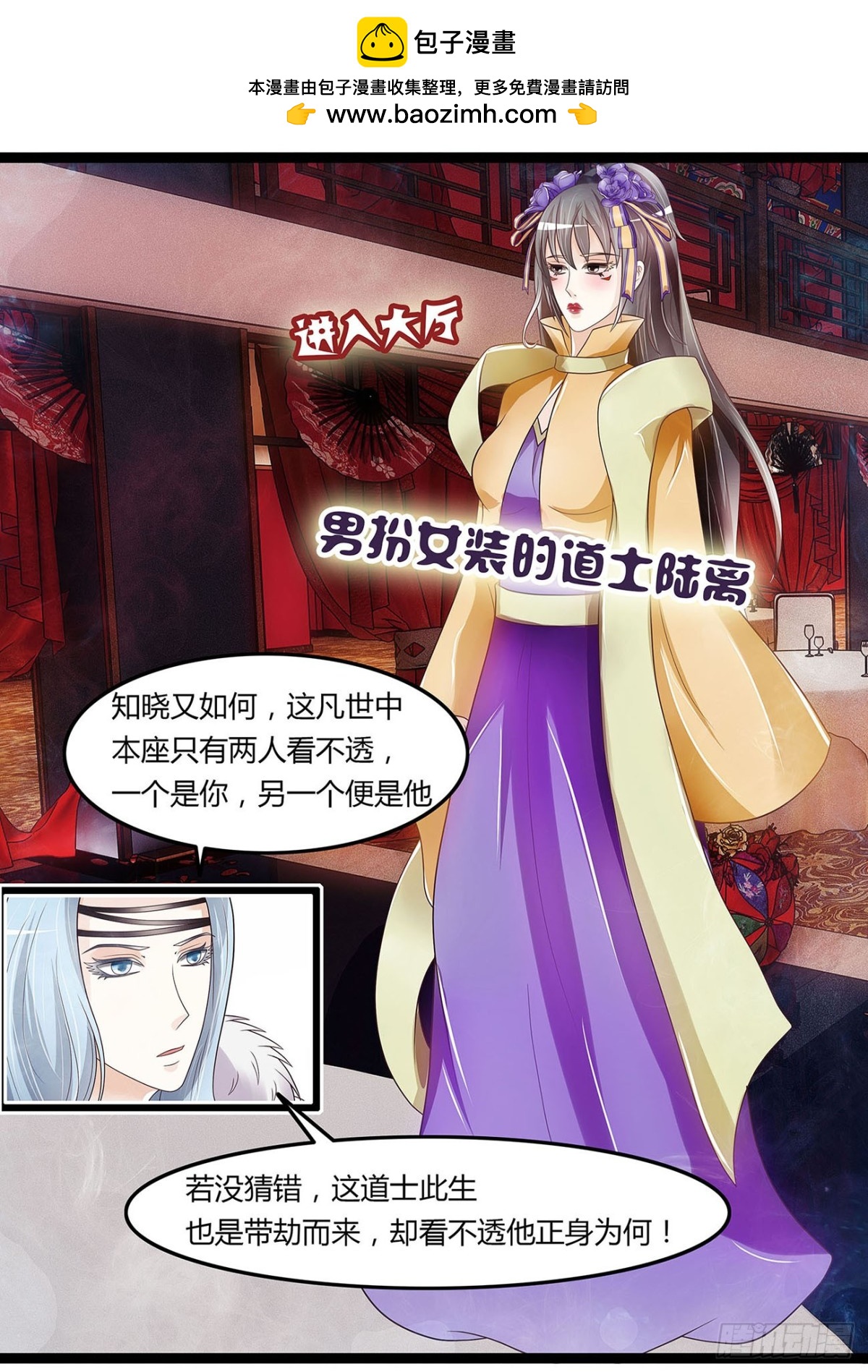 《平安不是妖》王爷国师座谈会 第13页