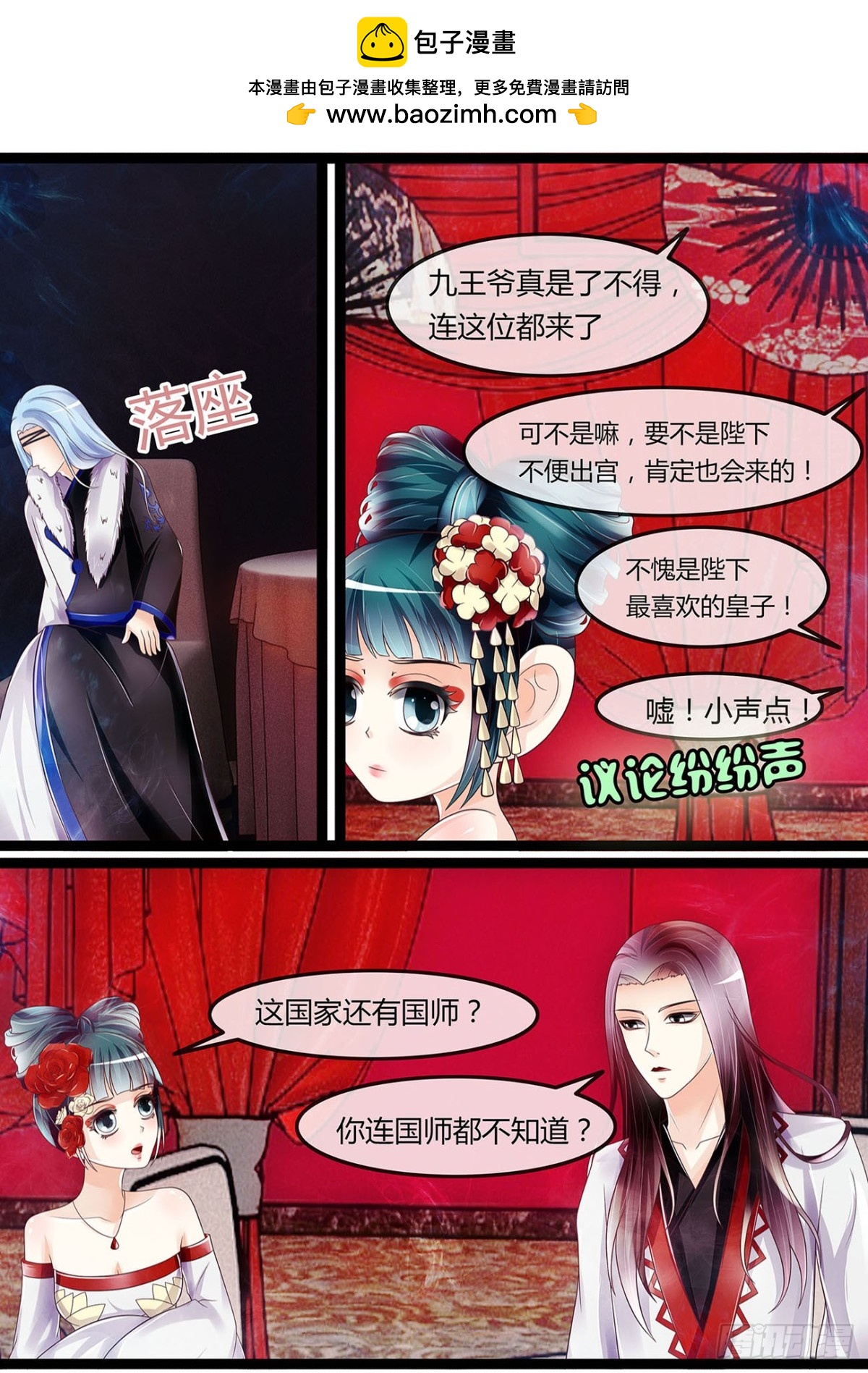 《平安不是妖》王爷国师座谈会 第2页