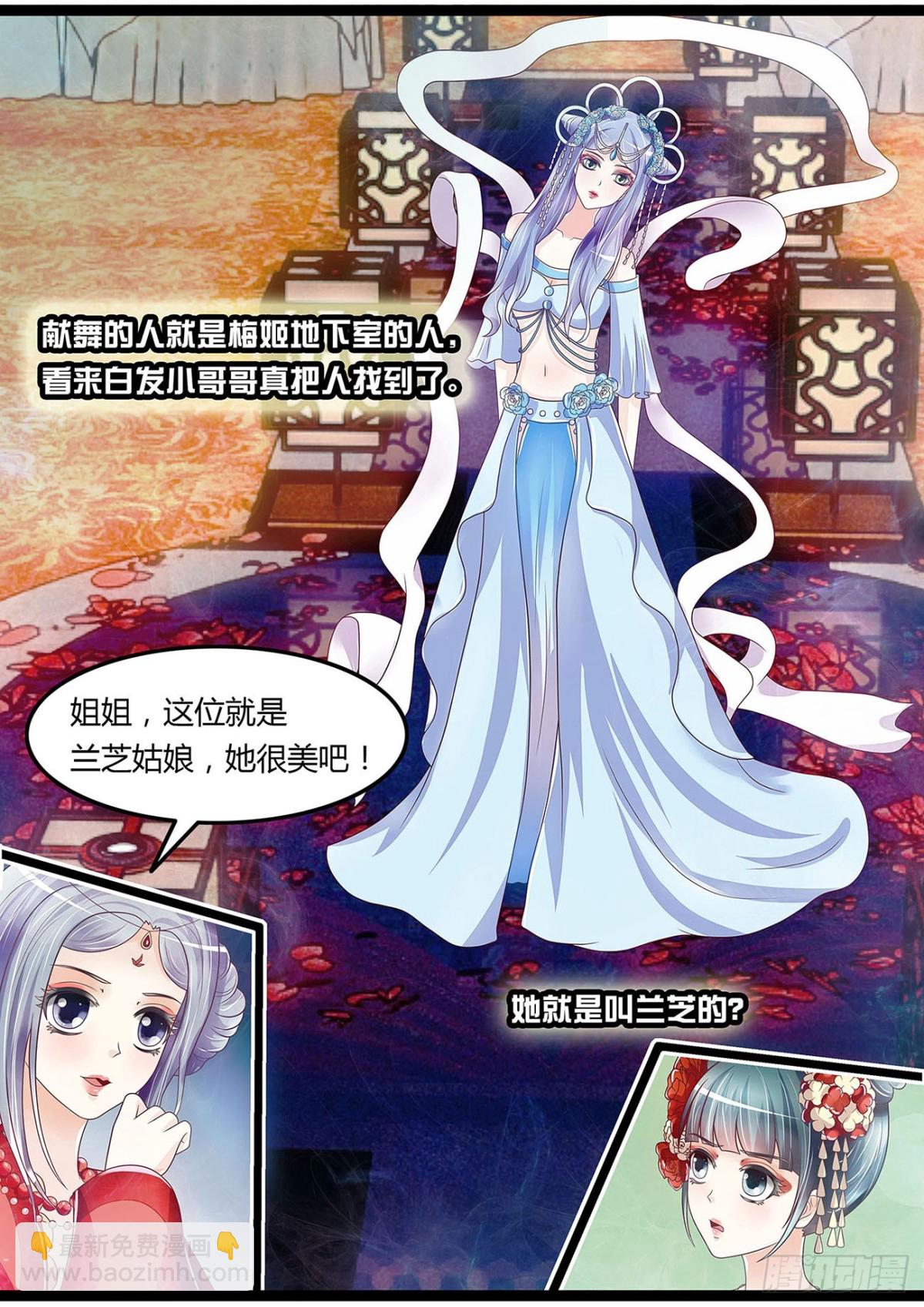 《平安不是妖》王爷国师座谈会 第6页
