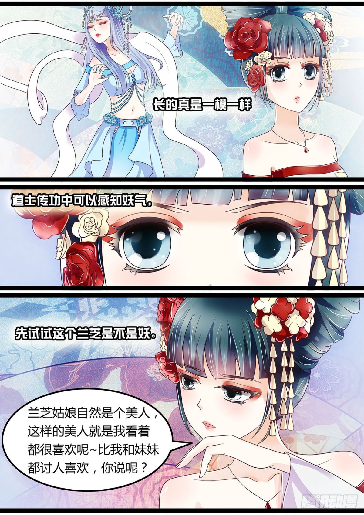 《平安不是妖》王爷国师座谈会 第7页
