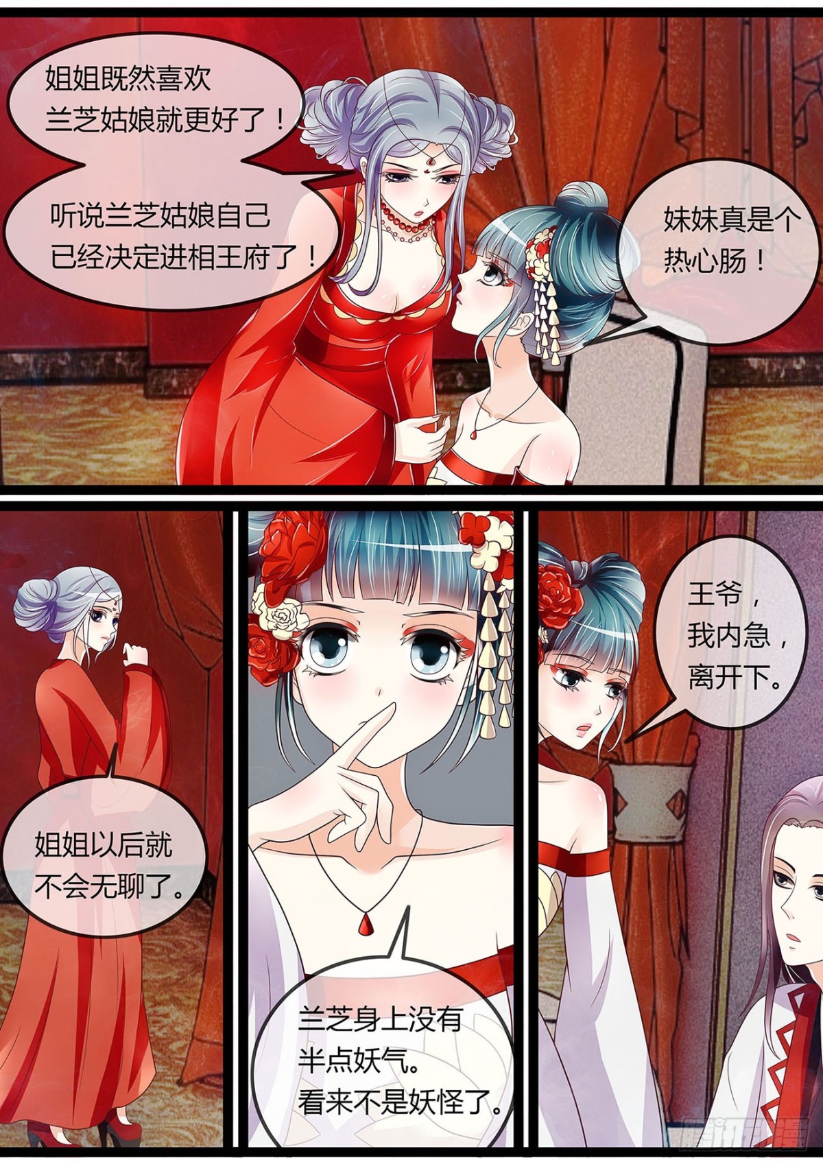 《平安不是妖》王爷国师座谈会 第8页