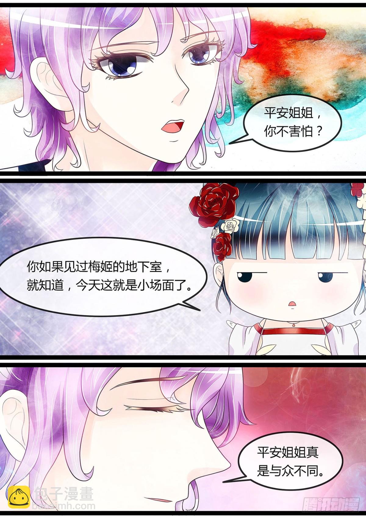 《平安不是妖》胆大都是练出来的 第10页