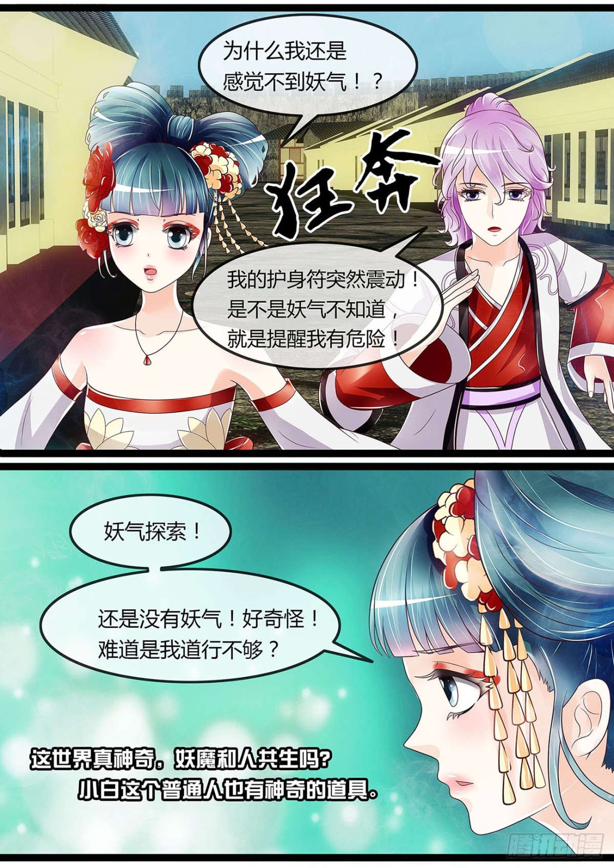 《平安不是妖》胆大都是练出来的 第13页