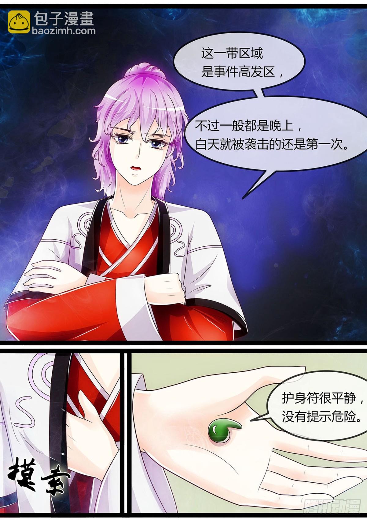 《平安不是妖》胆大都是练出来的 第4页