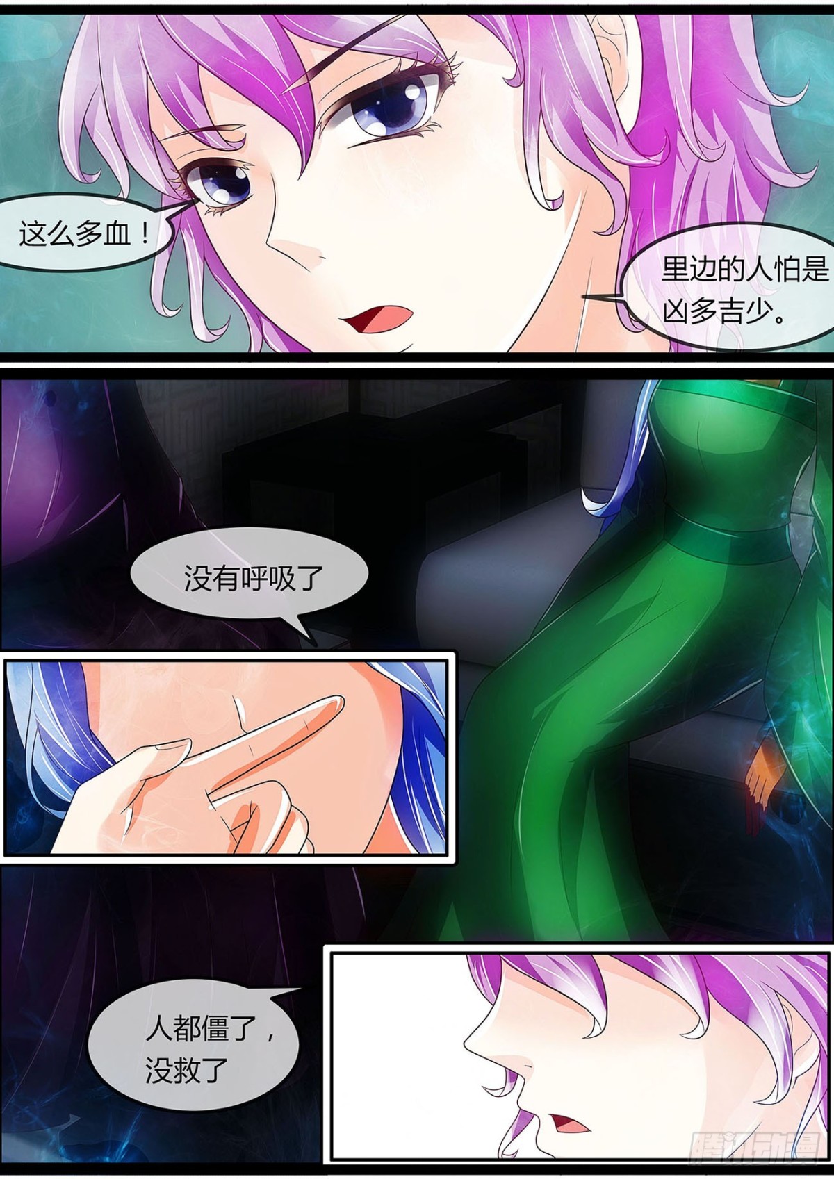 《平安不是妖》胆大都是练出来的 第9页