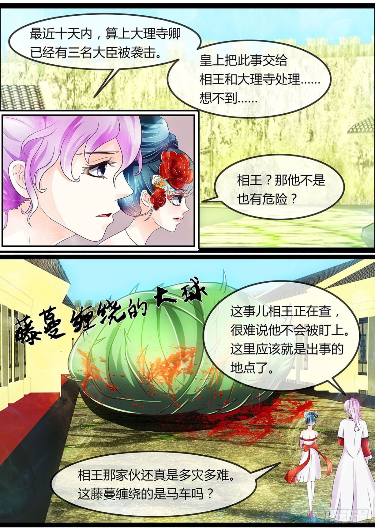 《平安不是妖》藤蔓作妖 第13页