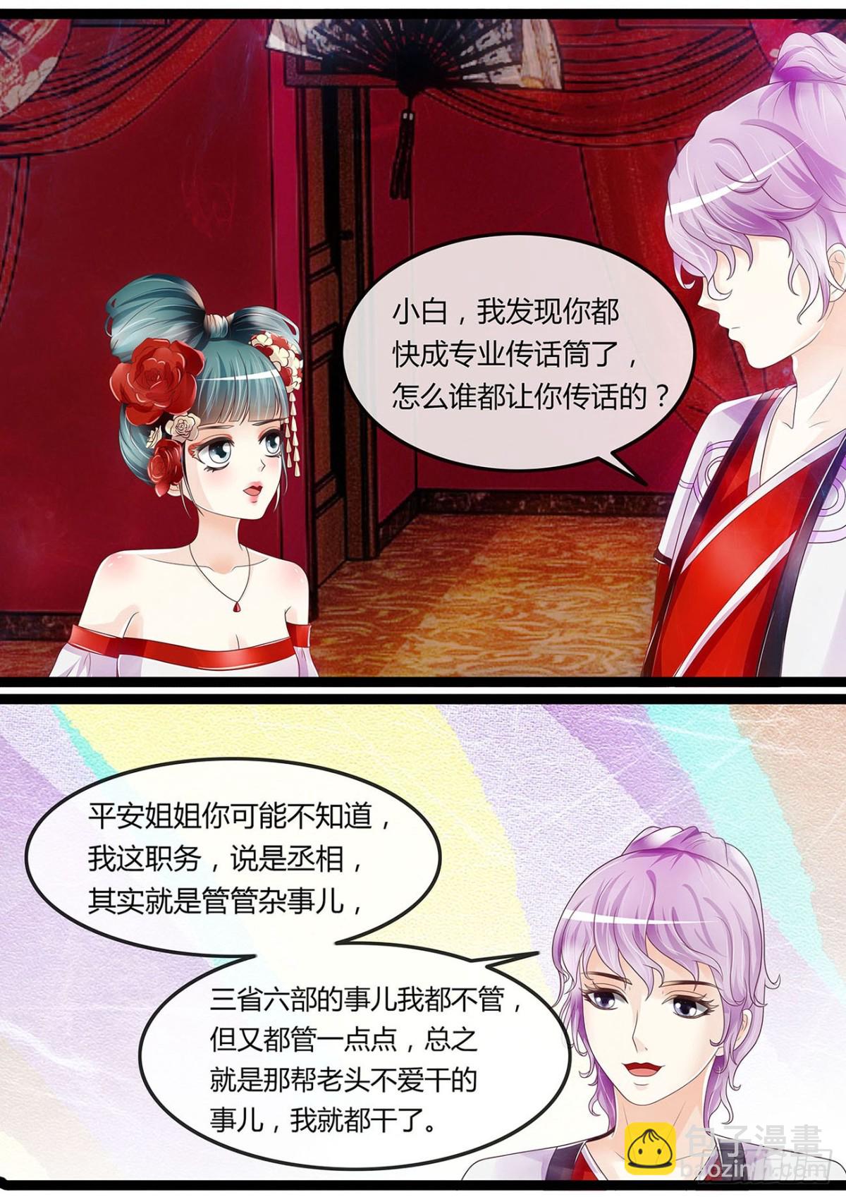 《平安不是妖》藤蔓作妖 第6页