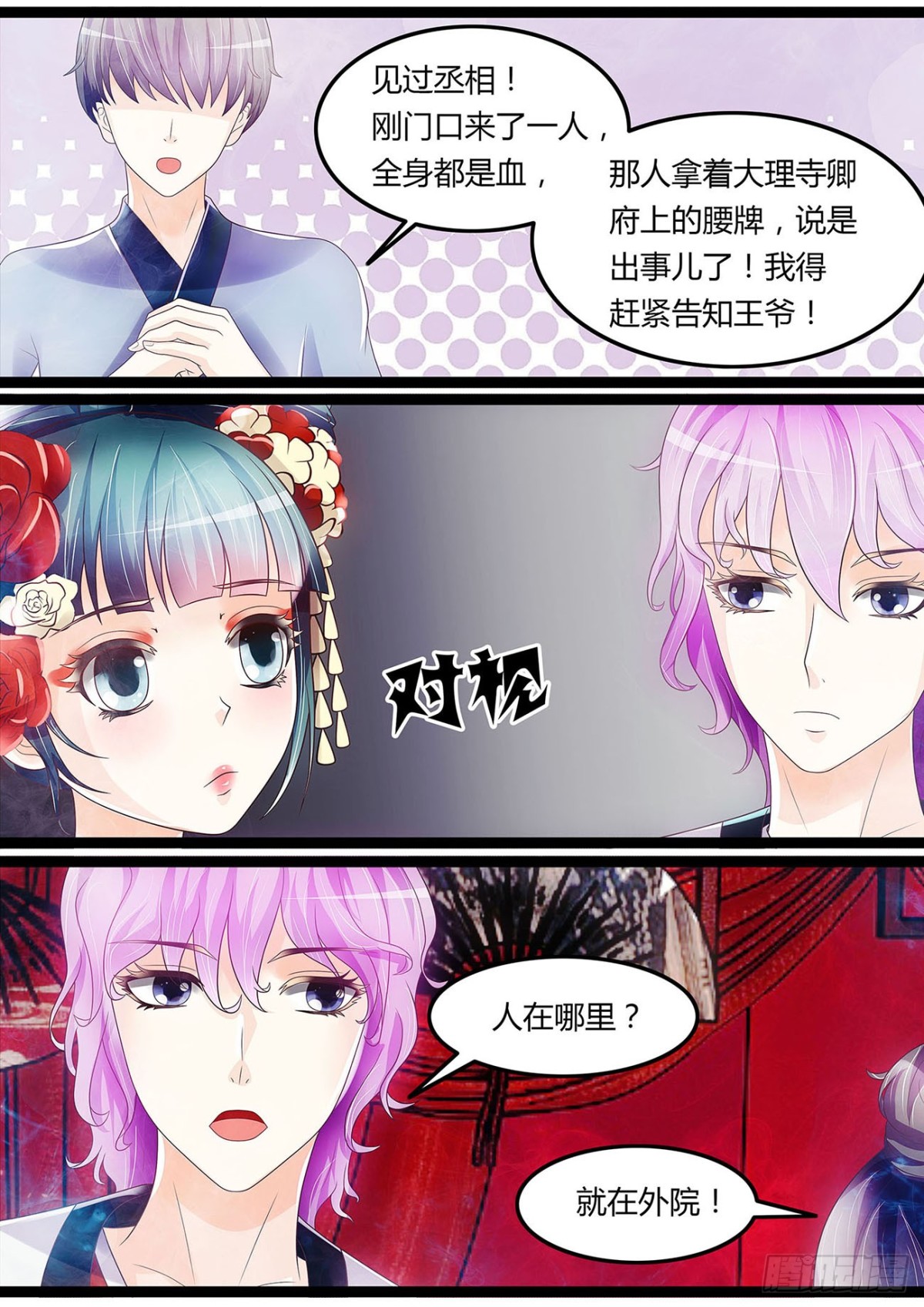 《平安不是妖》藤蔓作妖 第8页