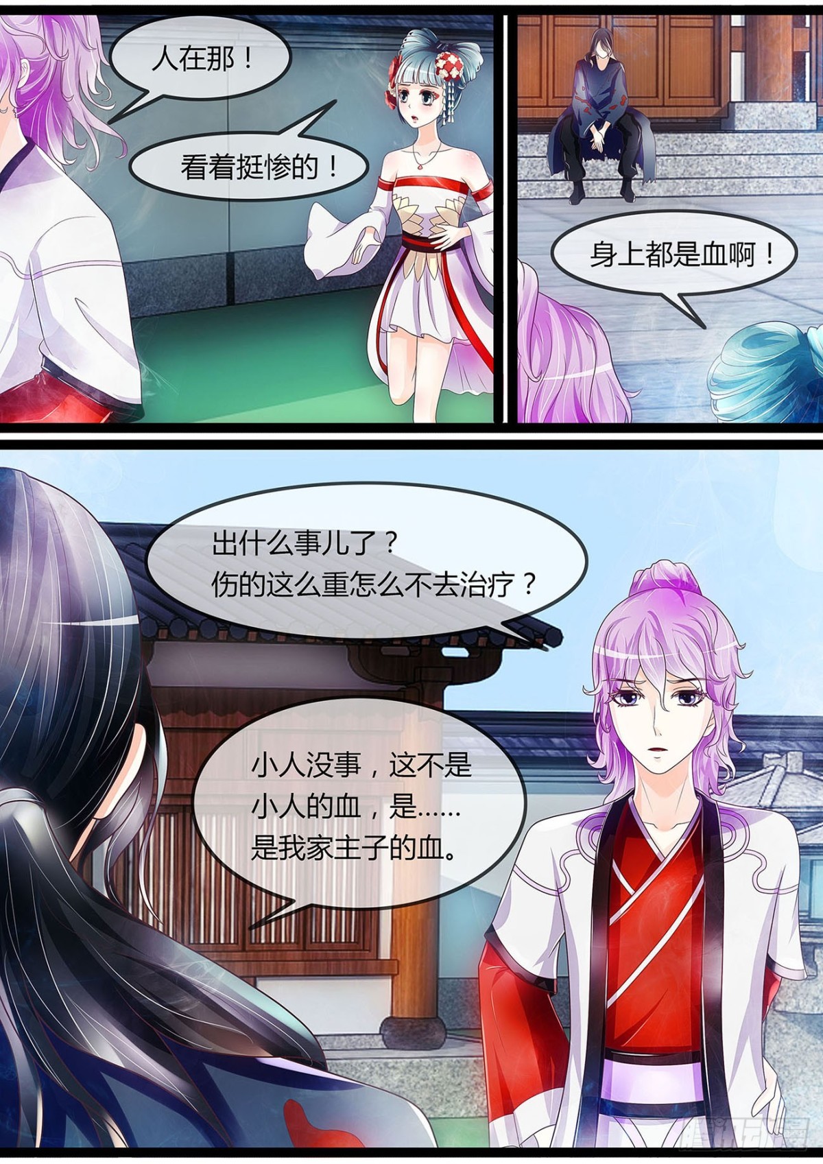 《平安不是妖》藤蔓作妖 第9页