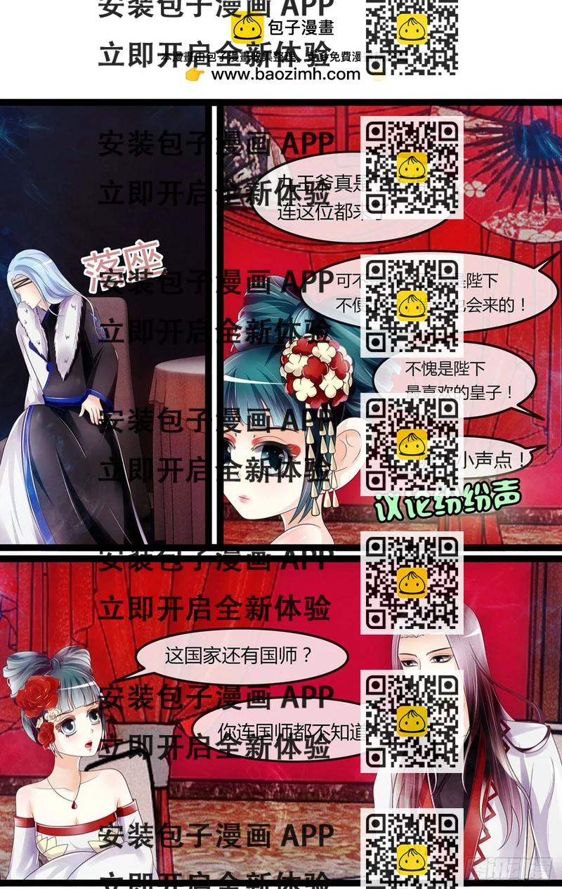 《平安不是妖》王爷国师座谈会 第2页