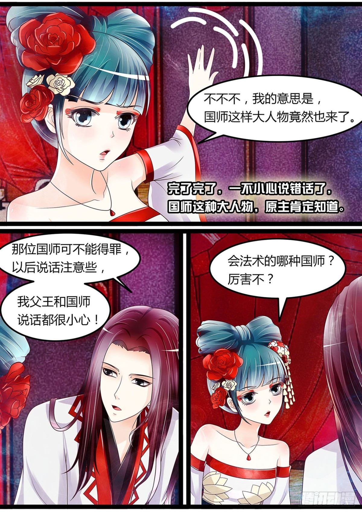 《平安不是妖》王爷国师座谈会 第3页