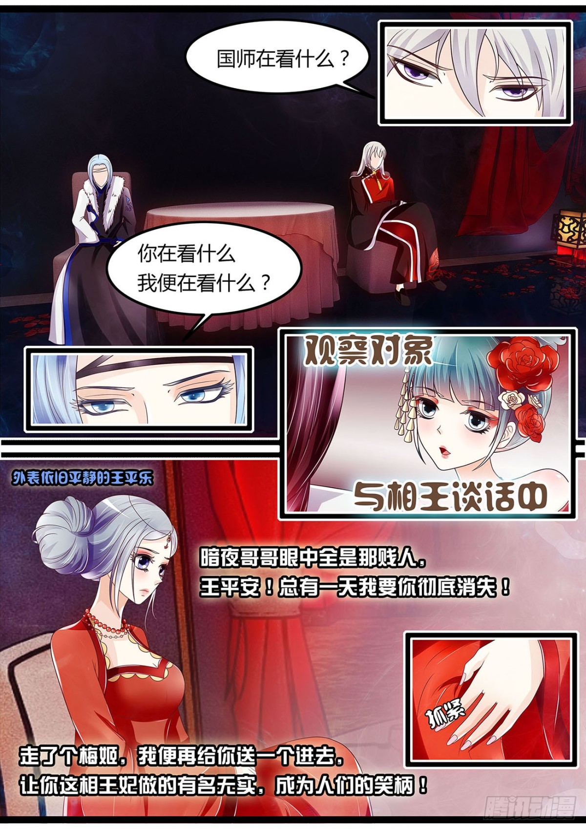 《平安不是妖》王爷国师座谈会 第4页