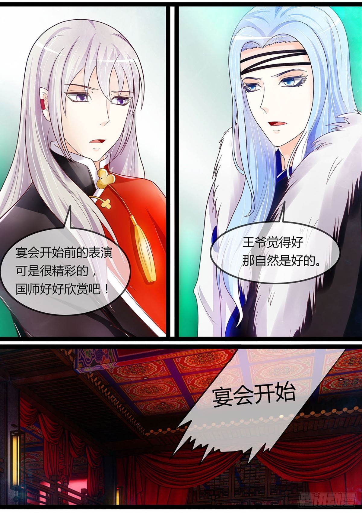 《平安不是妖》王爷国师座谈会 第5页