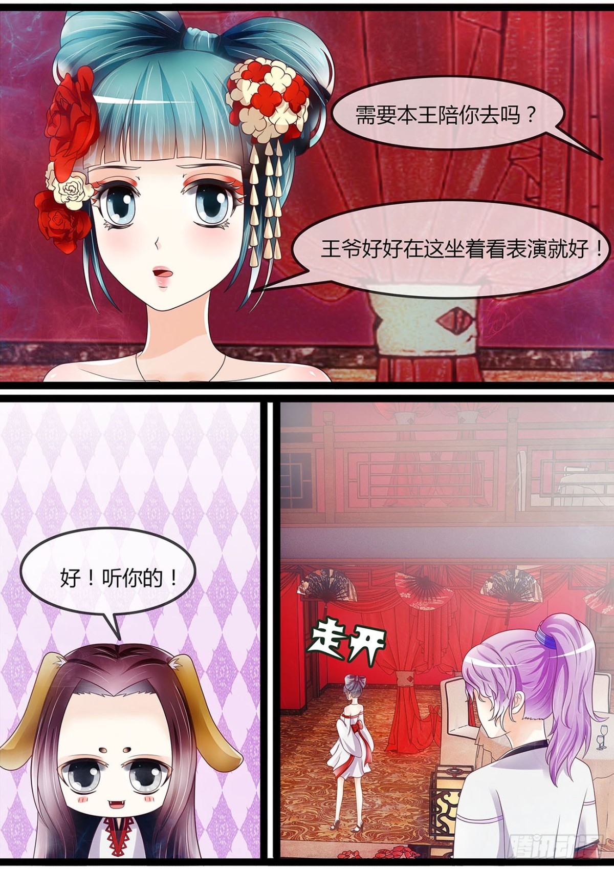 《平安不是妖》王爷国师座谈会 第9页