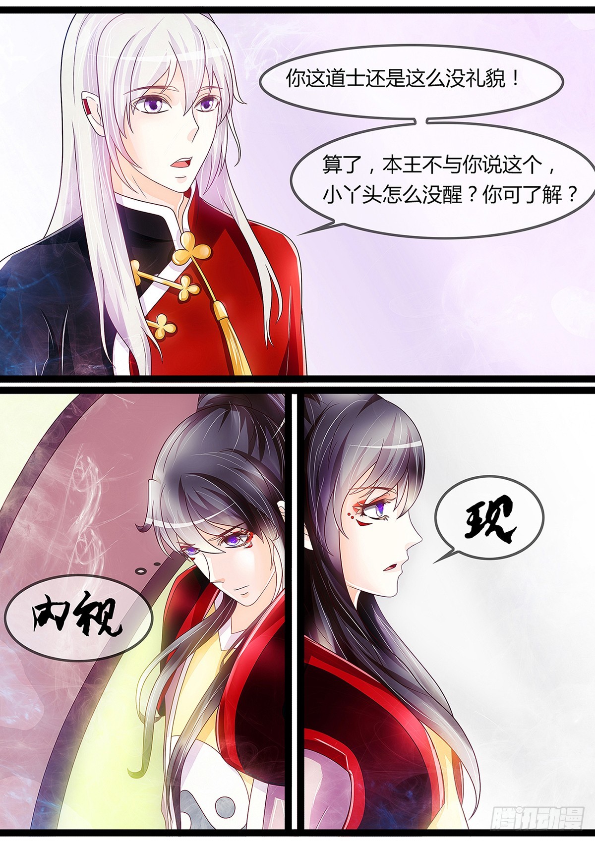 《平安不是妖》平安的内心世界 第10页