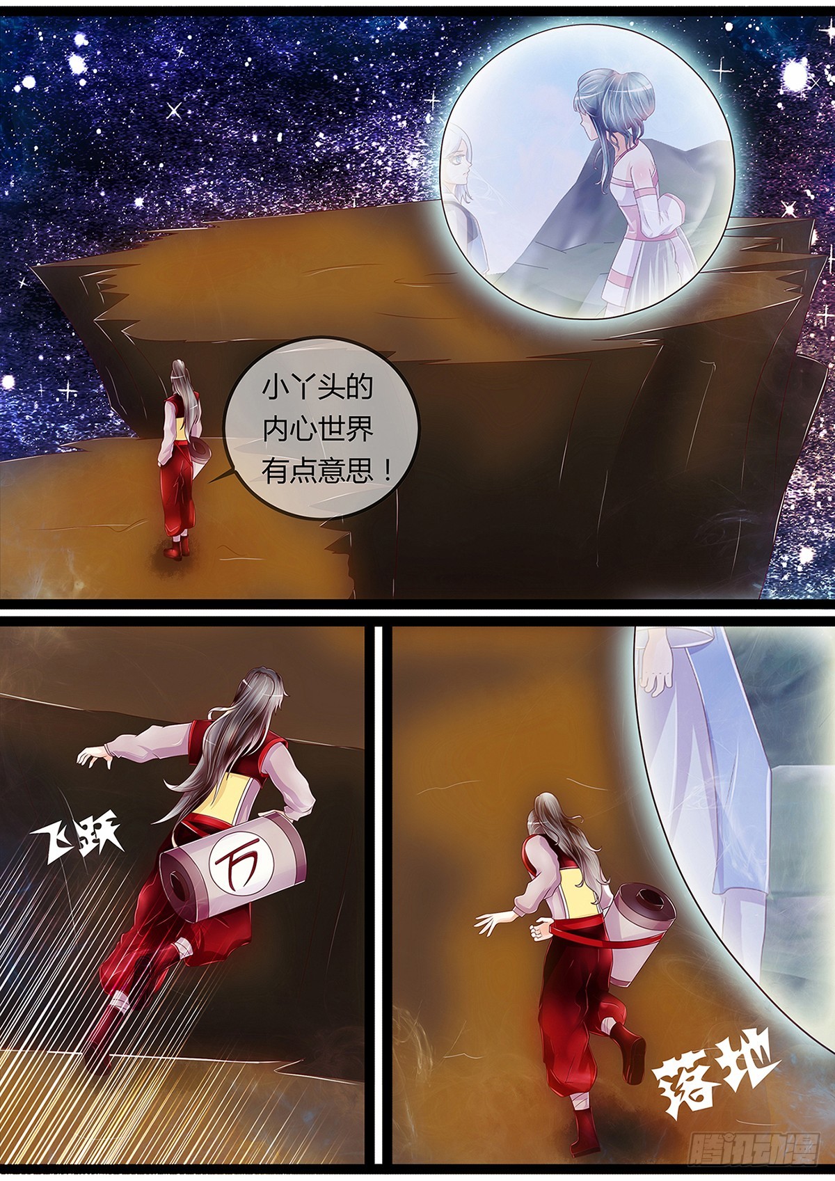 《平安不是妖》平安的内心世界 第11页