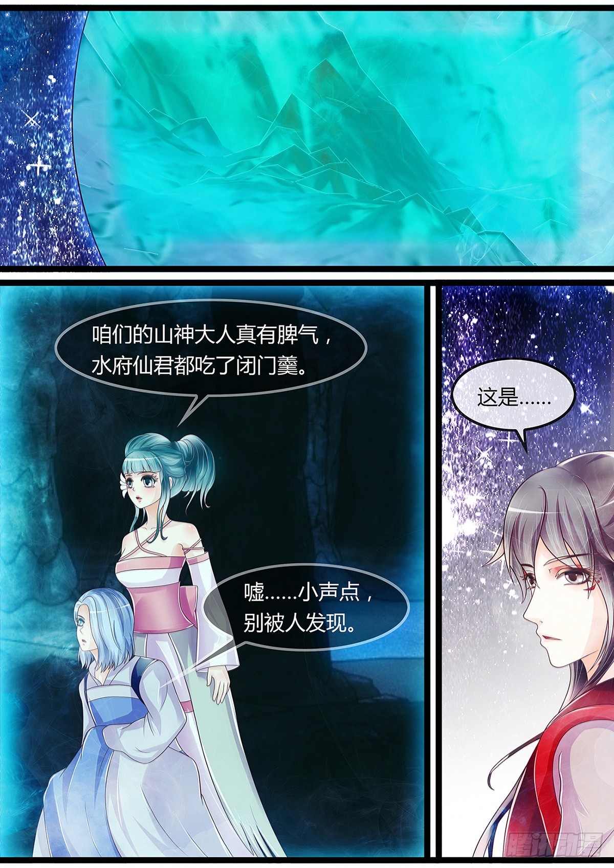《平安不是妖》平安的内心世界 第12页
