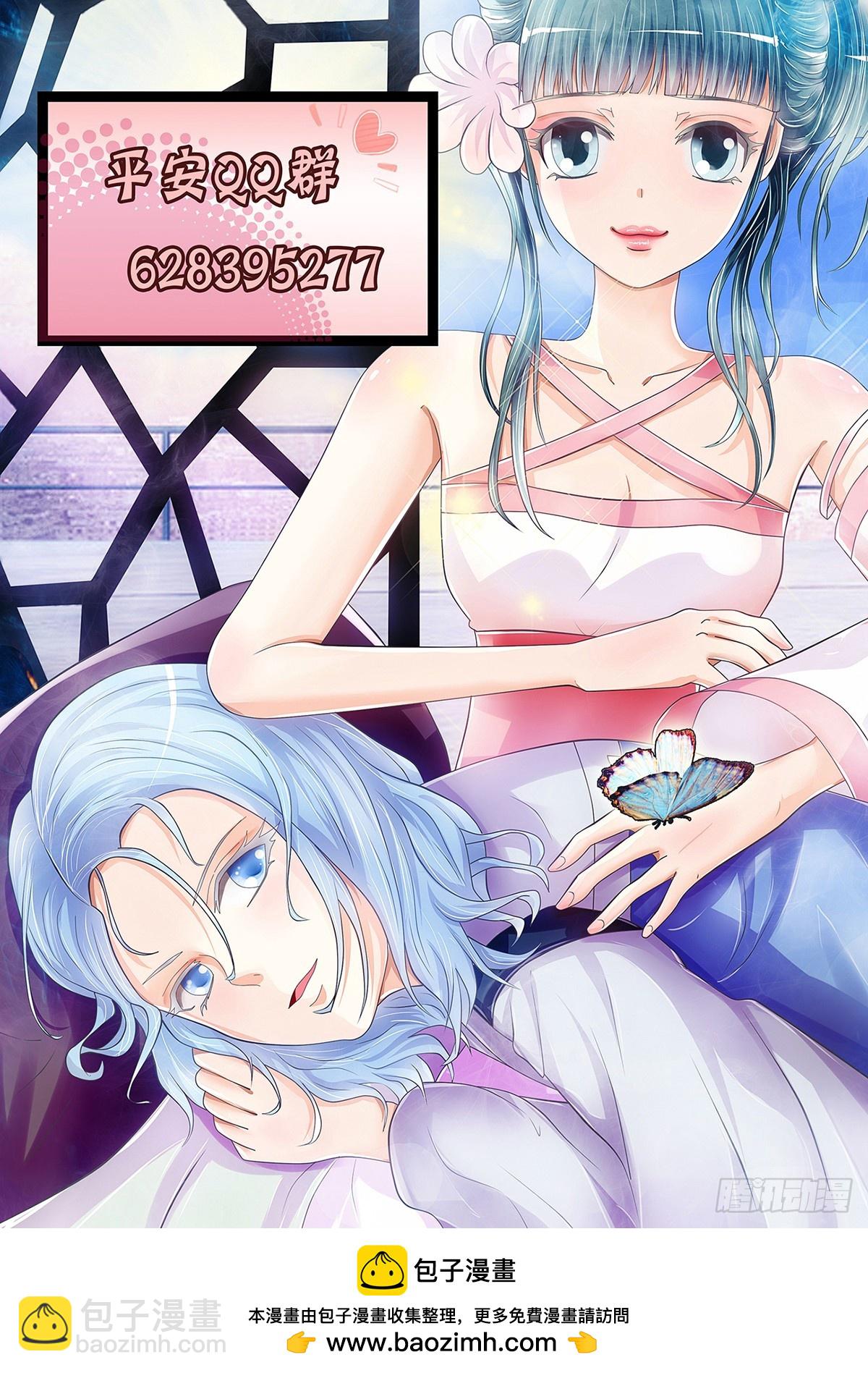 《平安不是妖》平安的内心世界 第13页