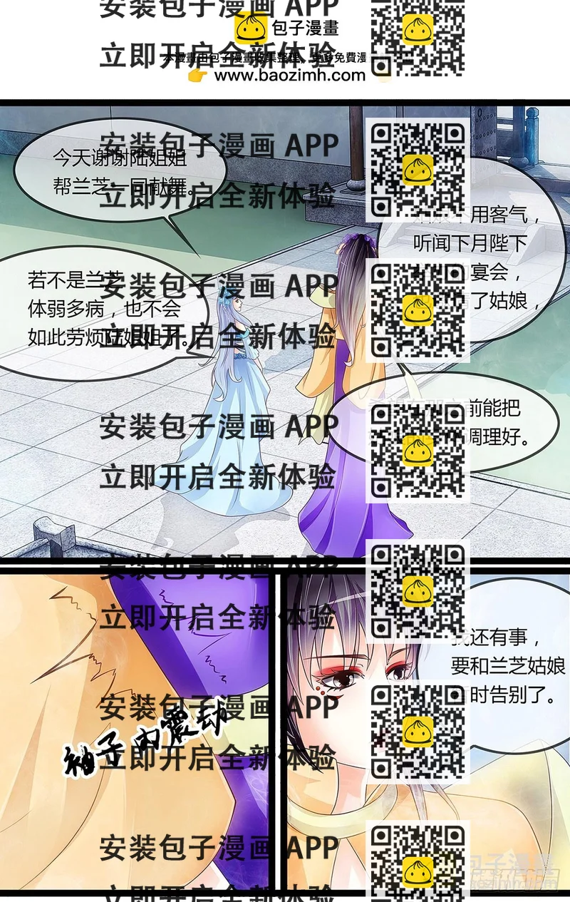 《平安不是妖》平安的内心世界 第2页