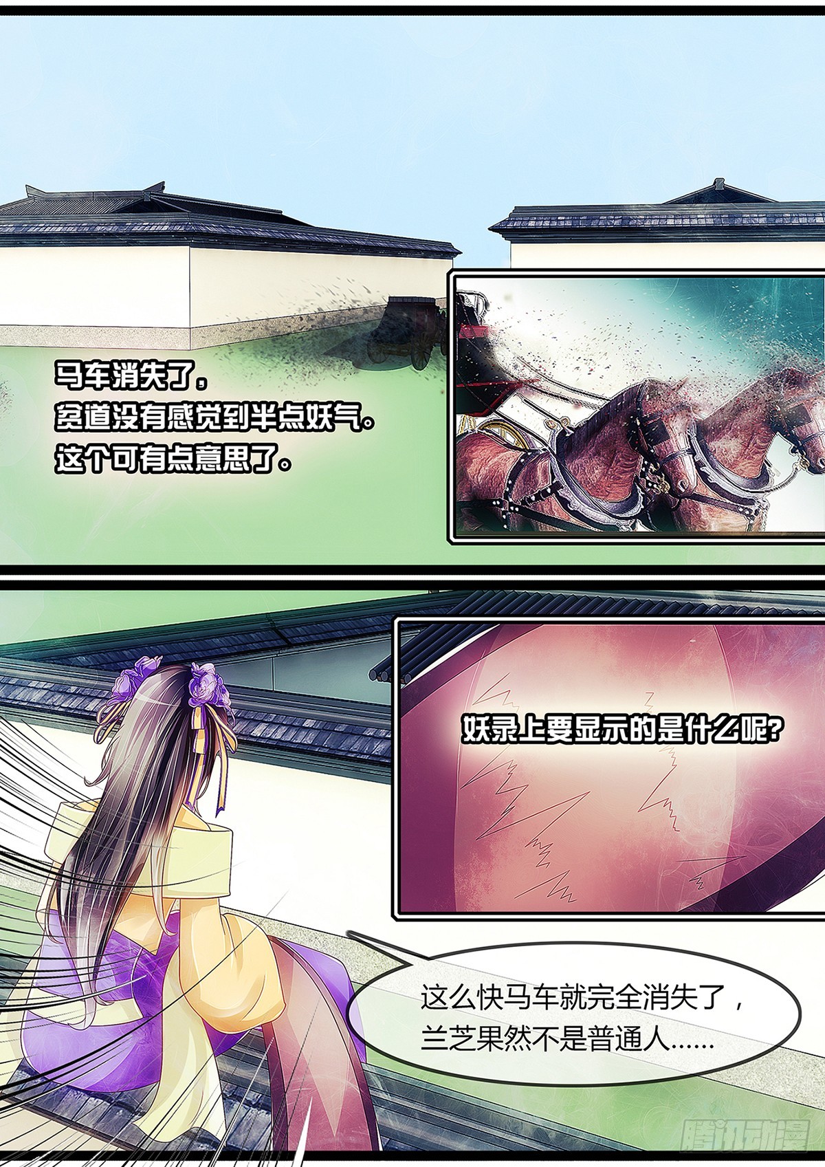《平安不是妖》平安的内心世界 第4页