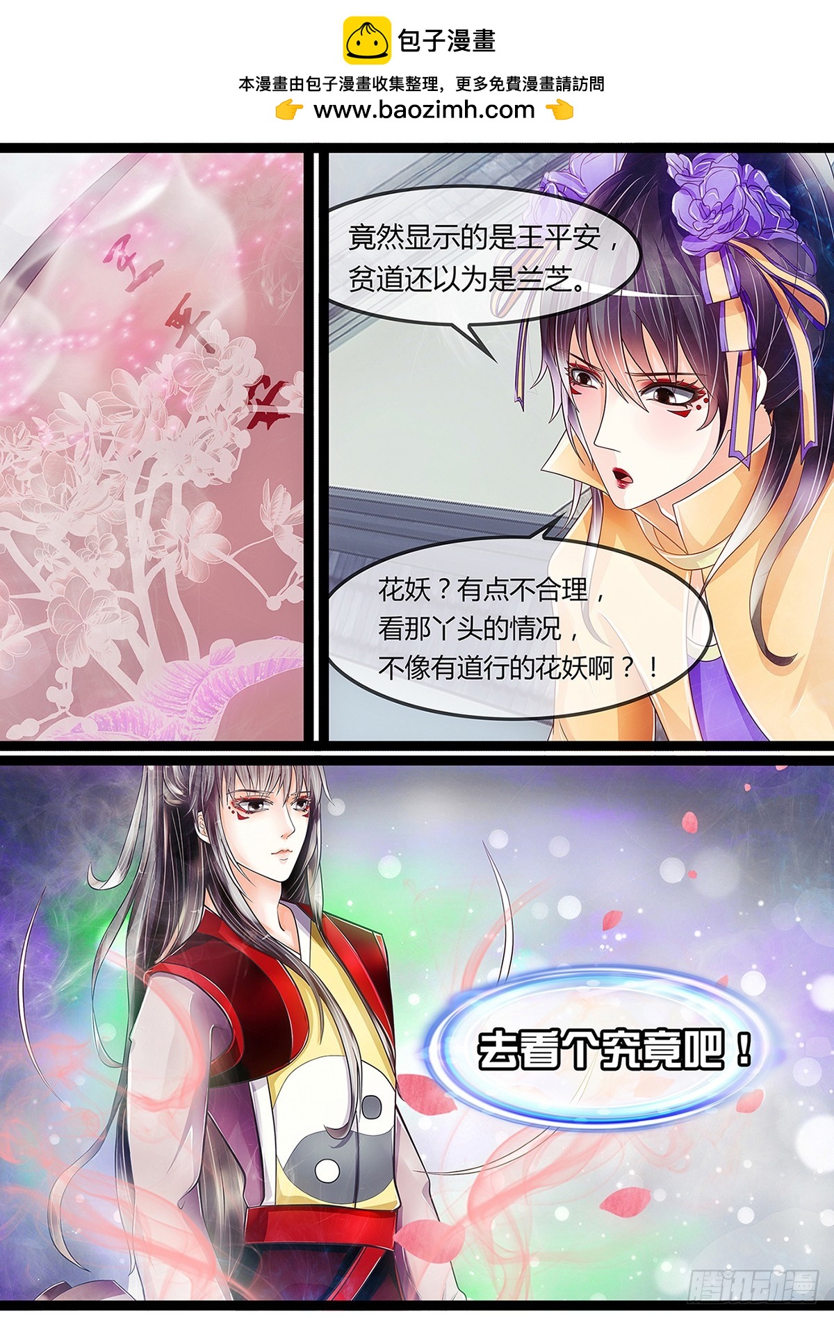 《平安不是妖》平安的内心世界 第5页