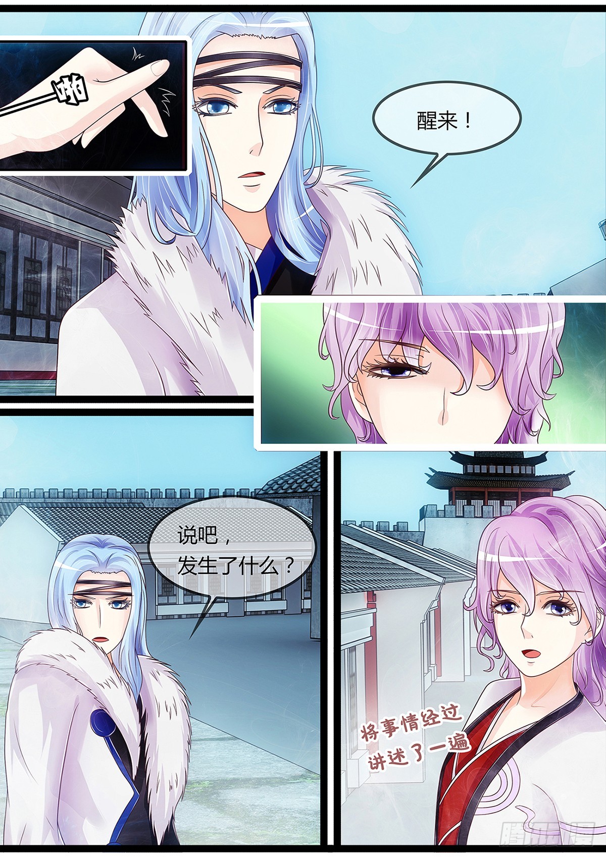 《平安不是妖》平安的内心世界 第6页