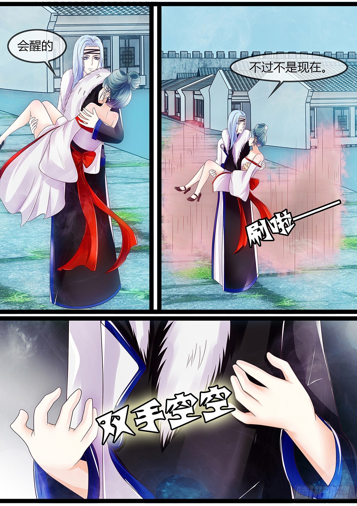 《平安不是妖》平安的内心世界 第8页