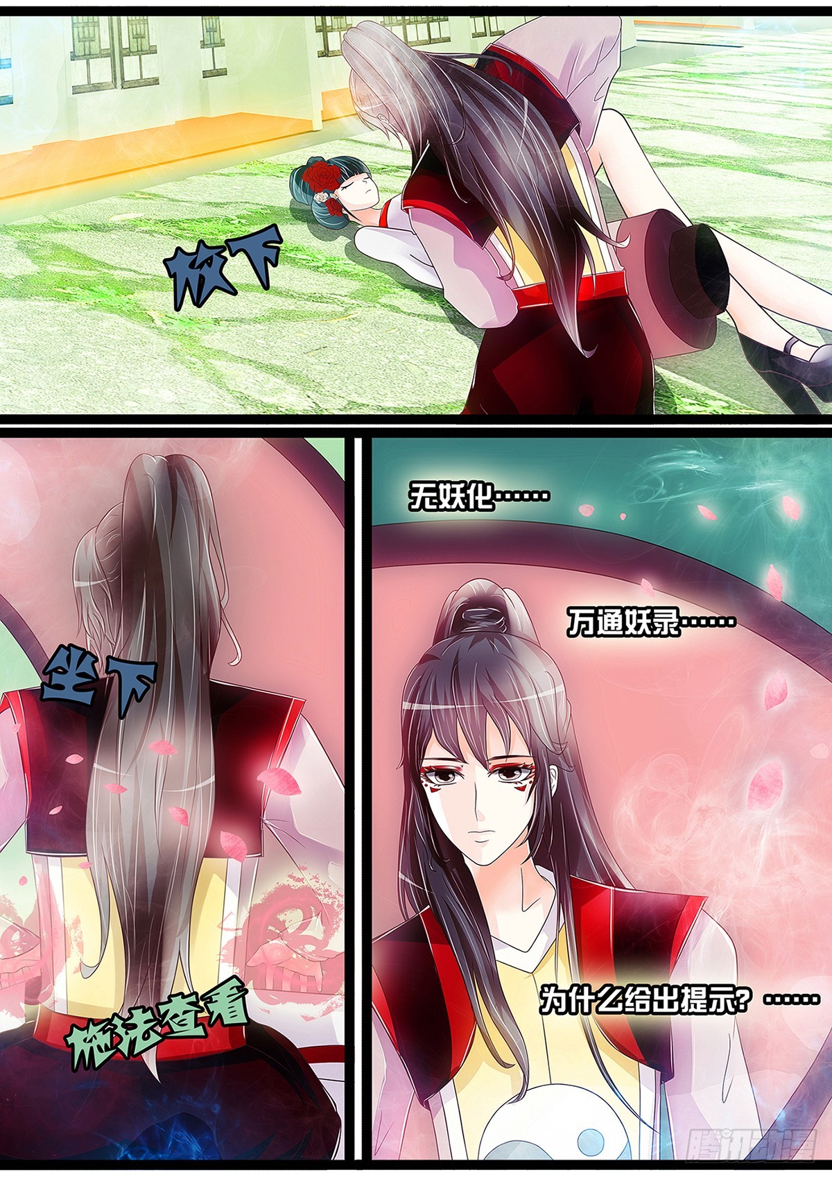 《平安不是妖》平安的内心世界 第9页