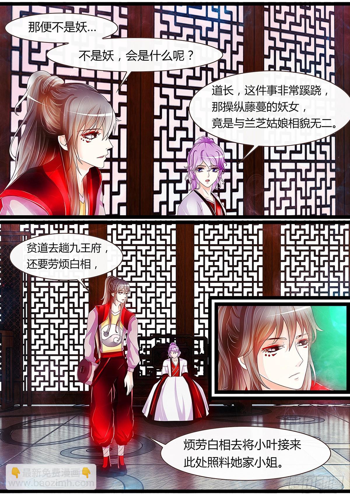 《平安不是妖》固魂 第10页