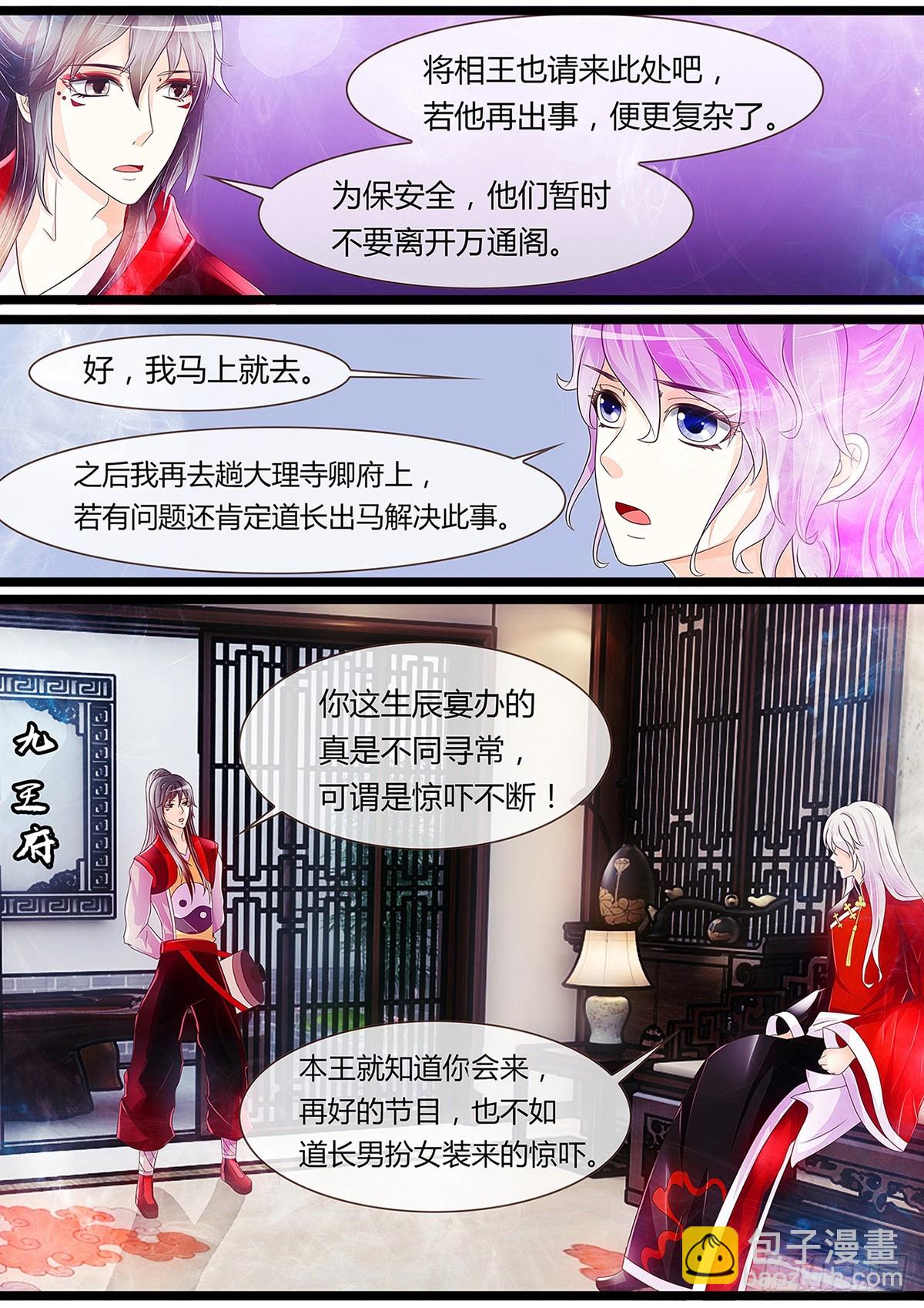 《平安不是妖》固魂 第11页