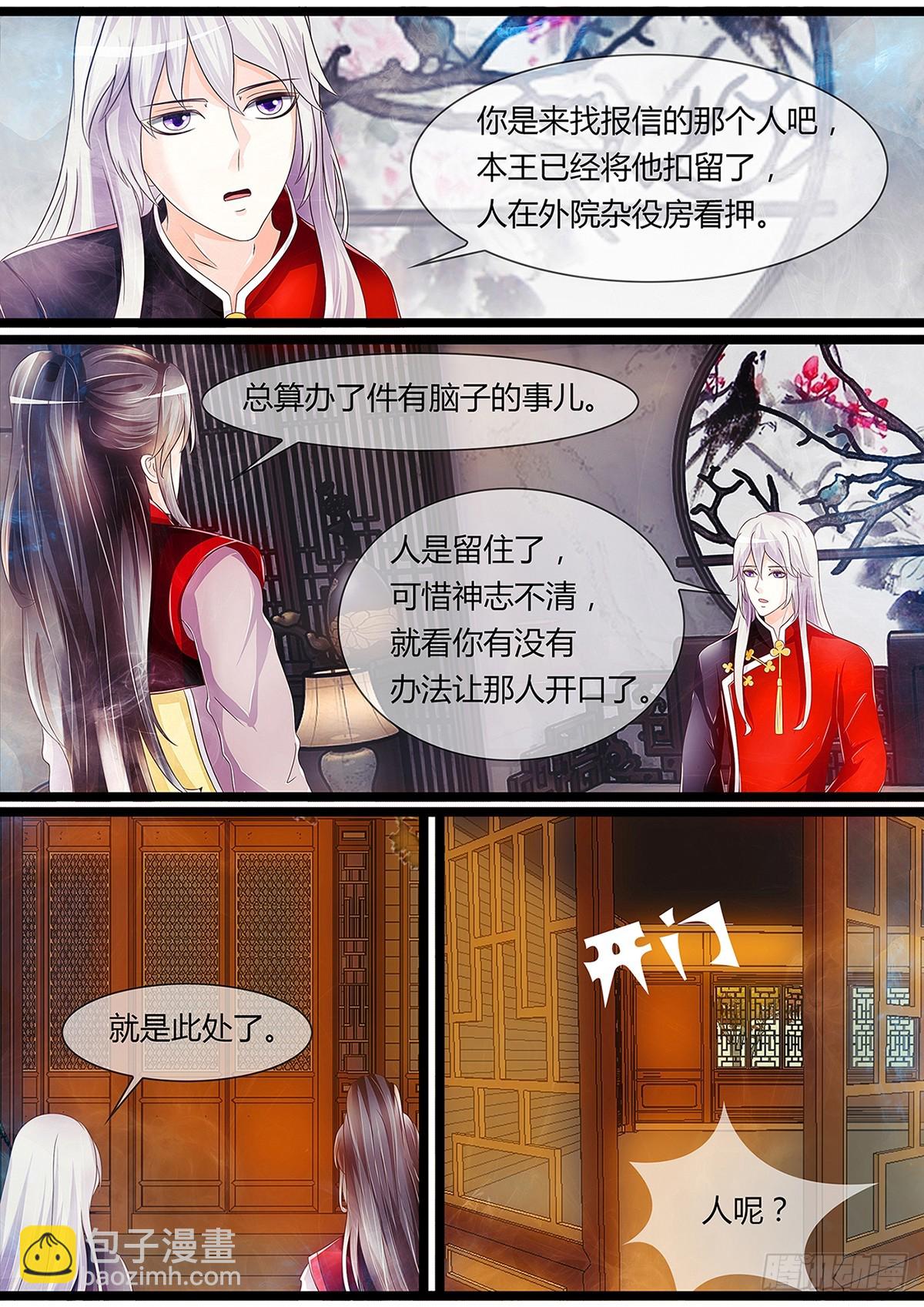 《平安不是妖》固魂 第12页