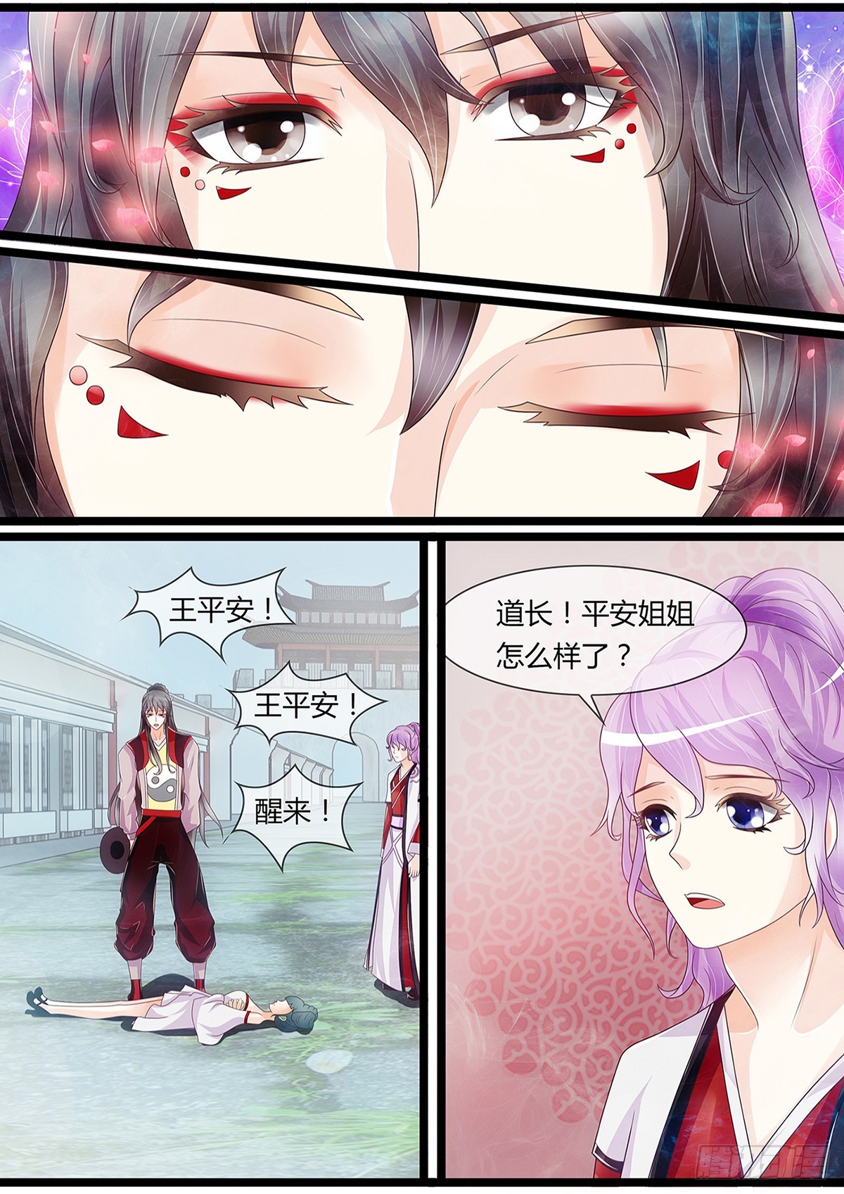 《平安不是妖》固魂 第7页