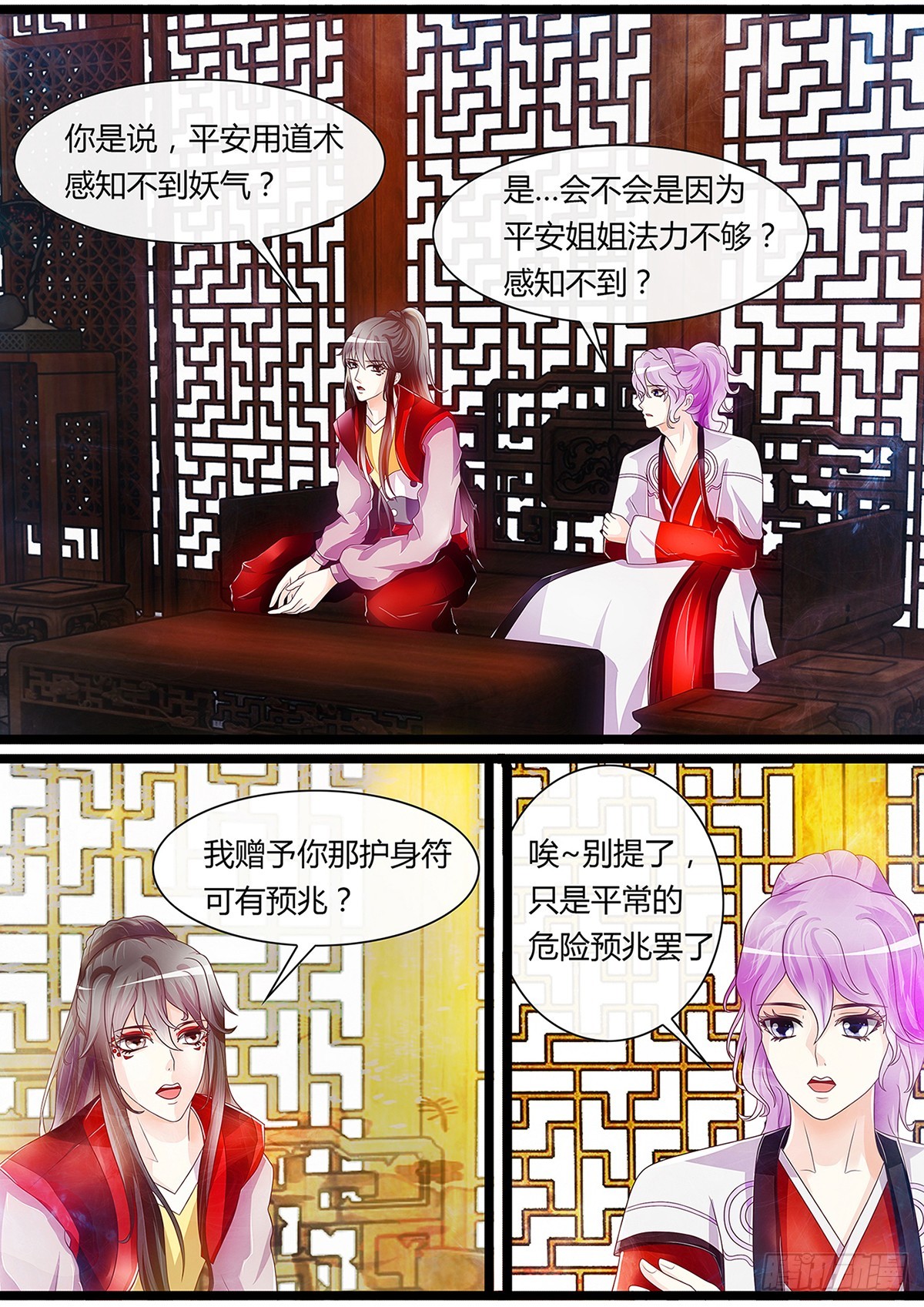 《平安不是妖》固魂 第9页