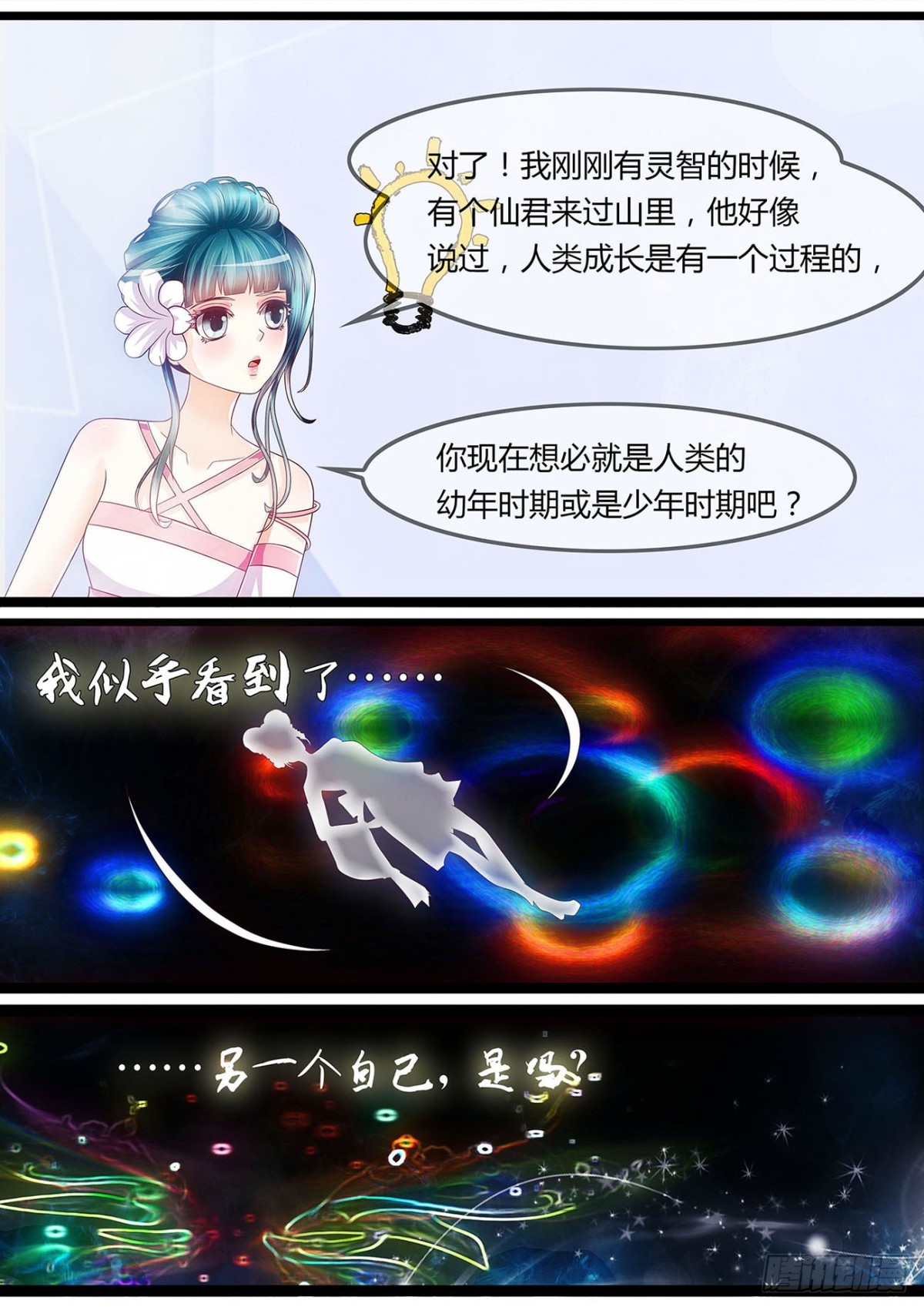 《平安不是妖》小蝴蝶 第11页