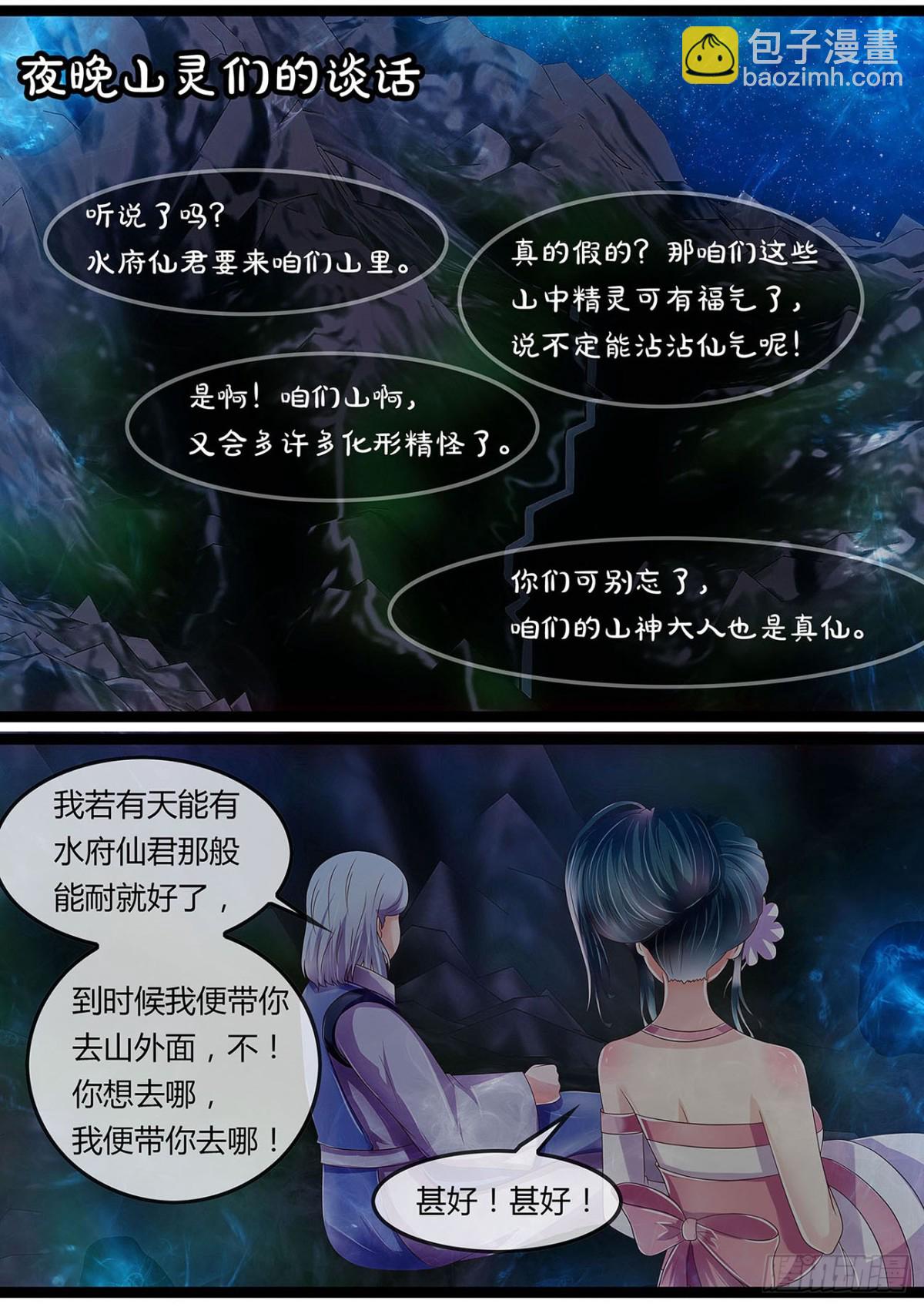 《平安不是妖》小蝴蝶 第12页