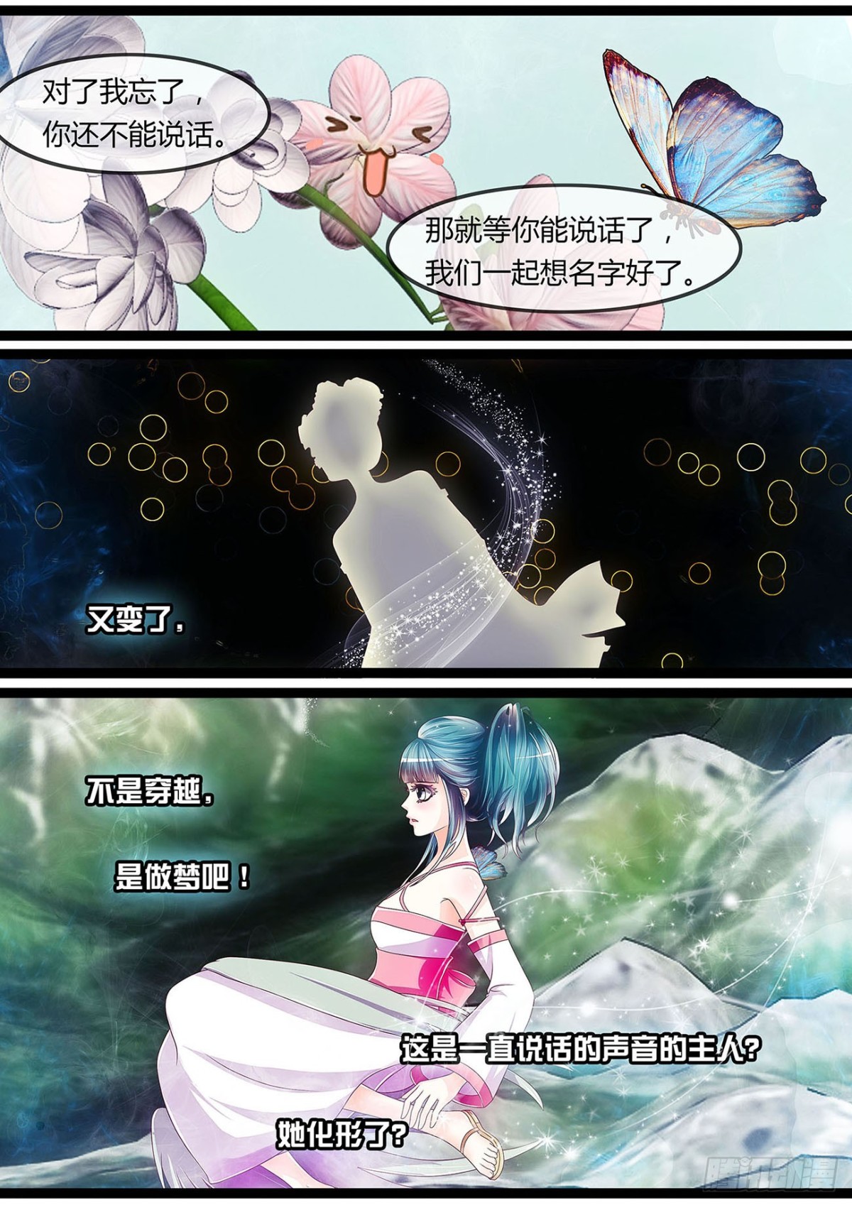 《平安不是妖》小蝴蝶 第6页